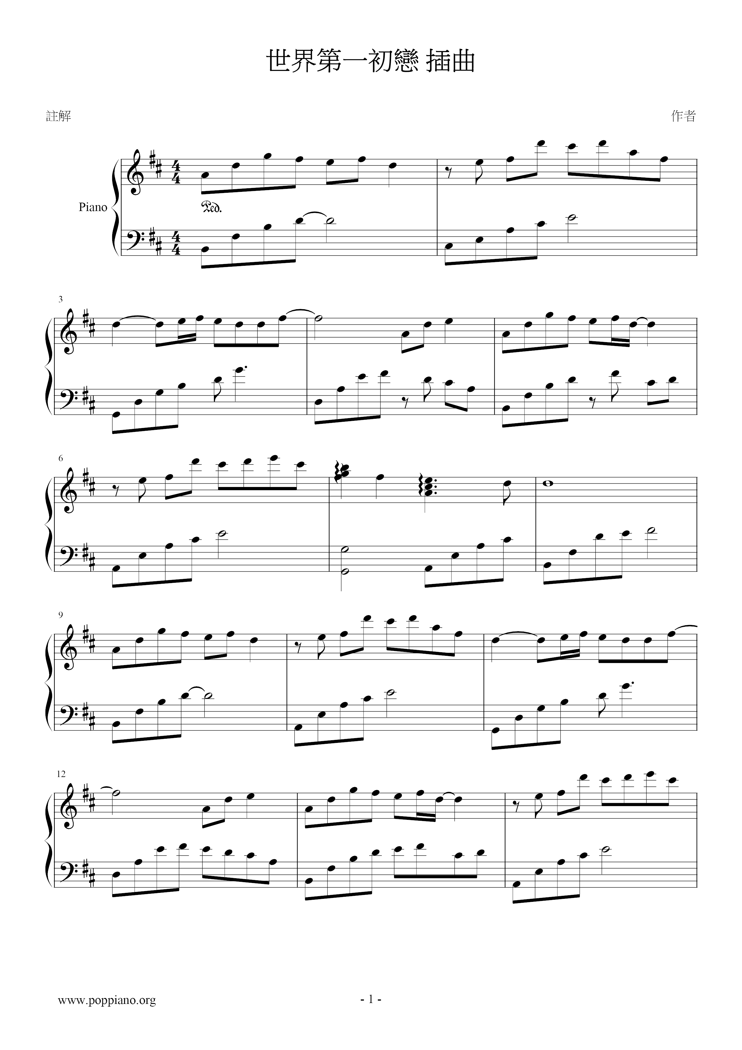 First Love In The World Episode Score