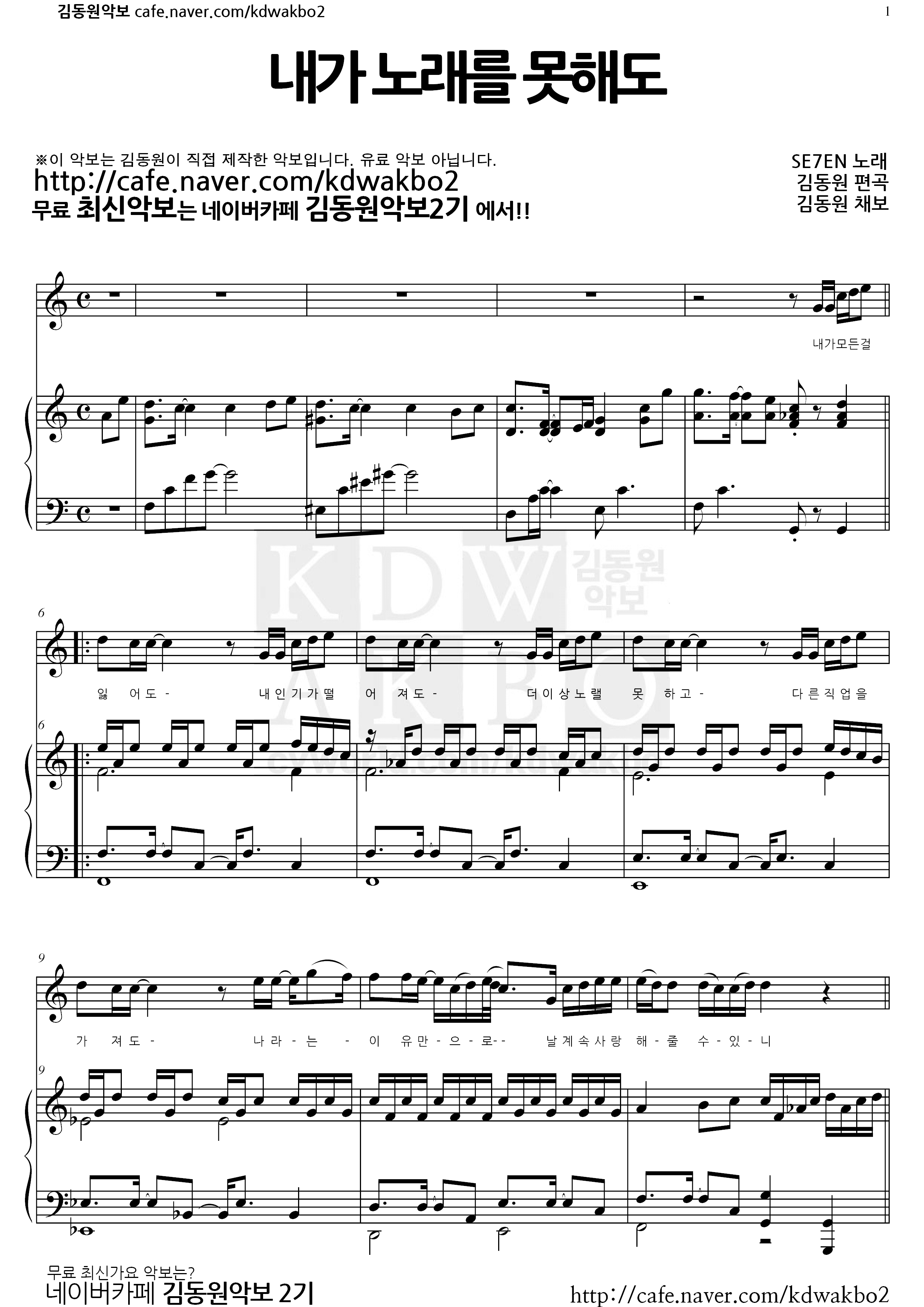 SE7EN-When I Cant Singピアノ譜