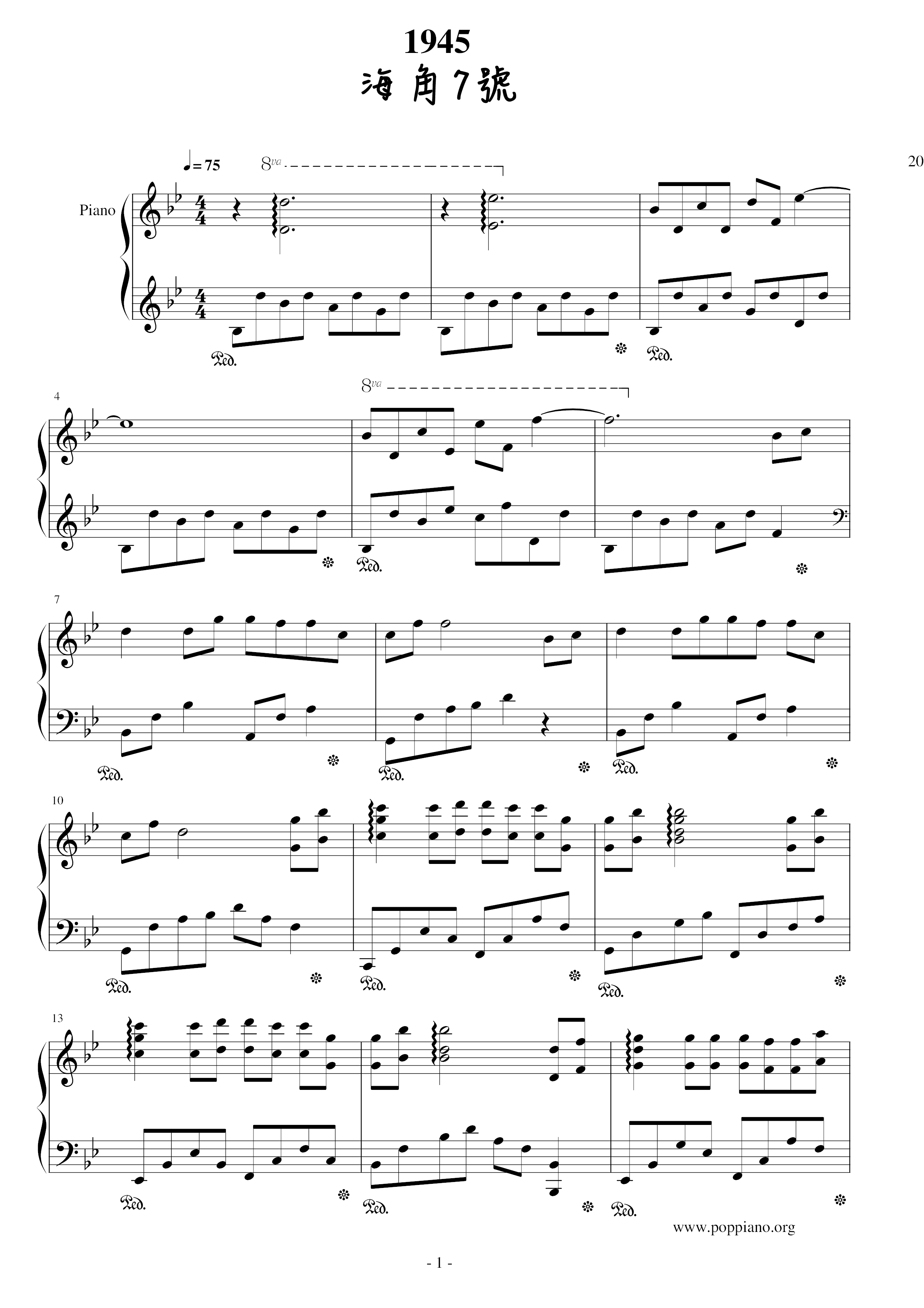 海角七號 - 1945那年ピアノ譜