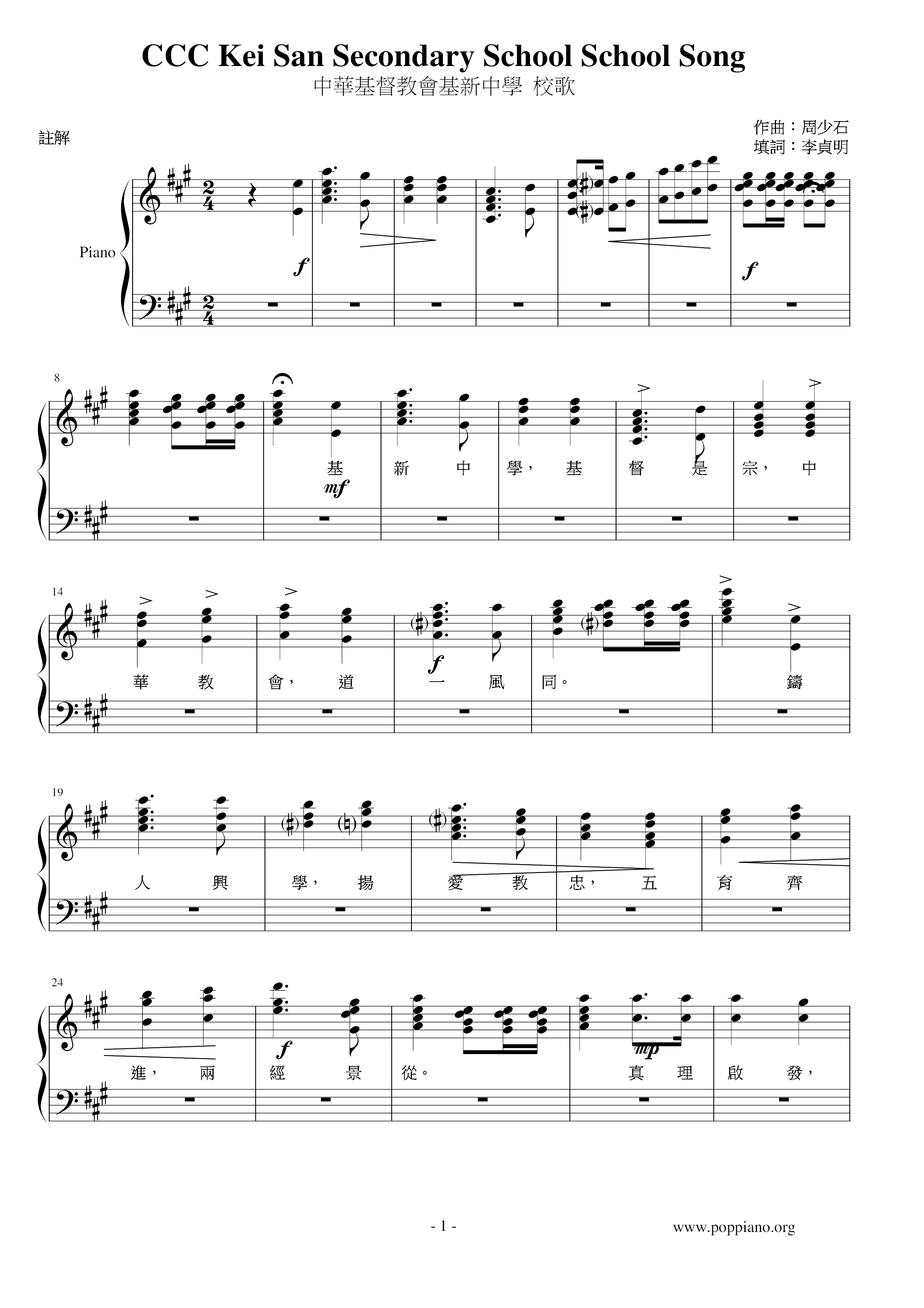 CCC Kei San Secondary School Song Score