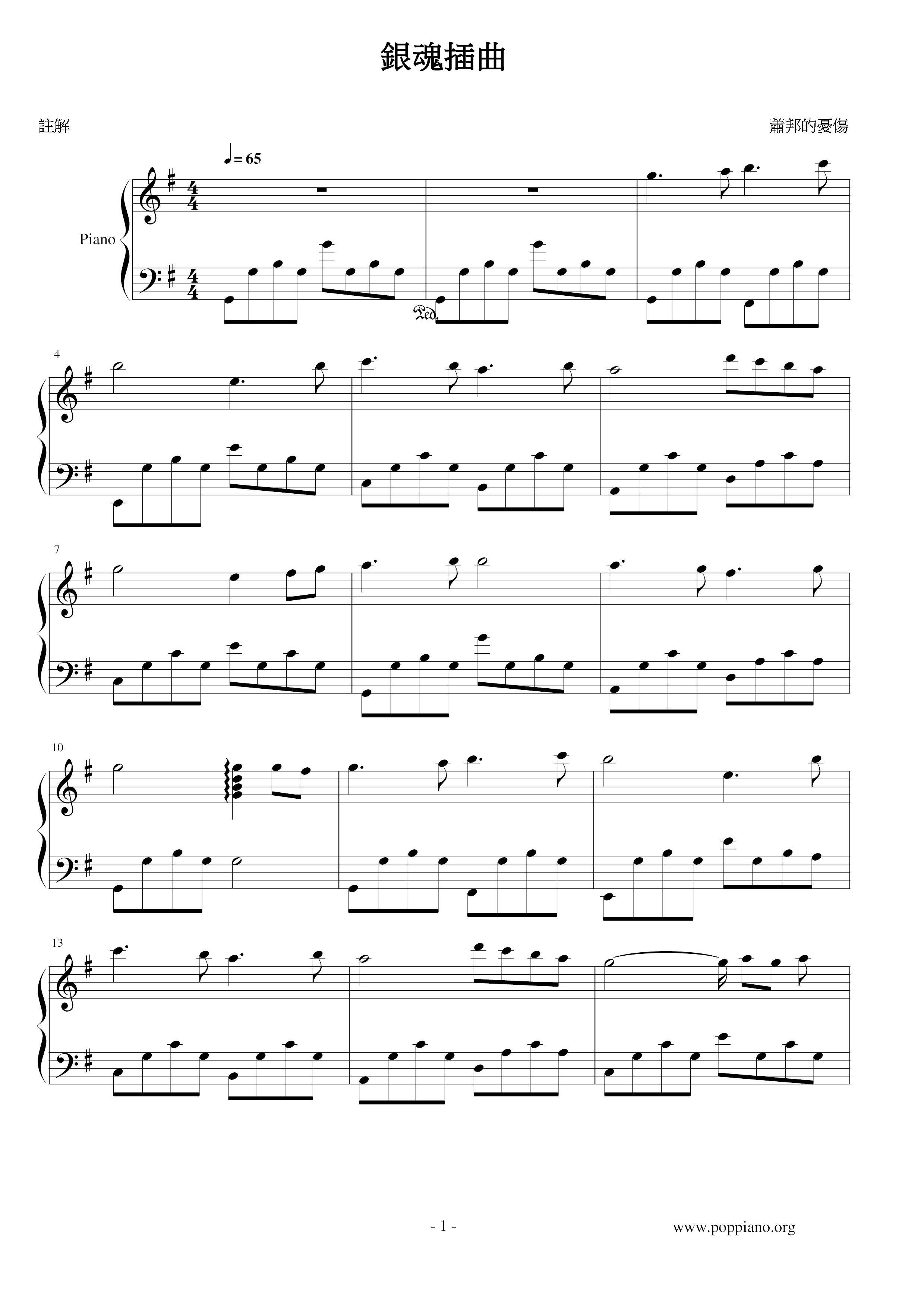 銀魂插曲 - 自分を想ってくれる亲がいて 他に何がいるよピアノ譜