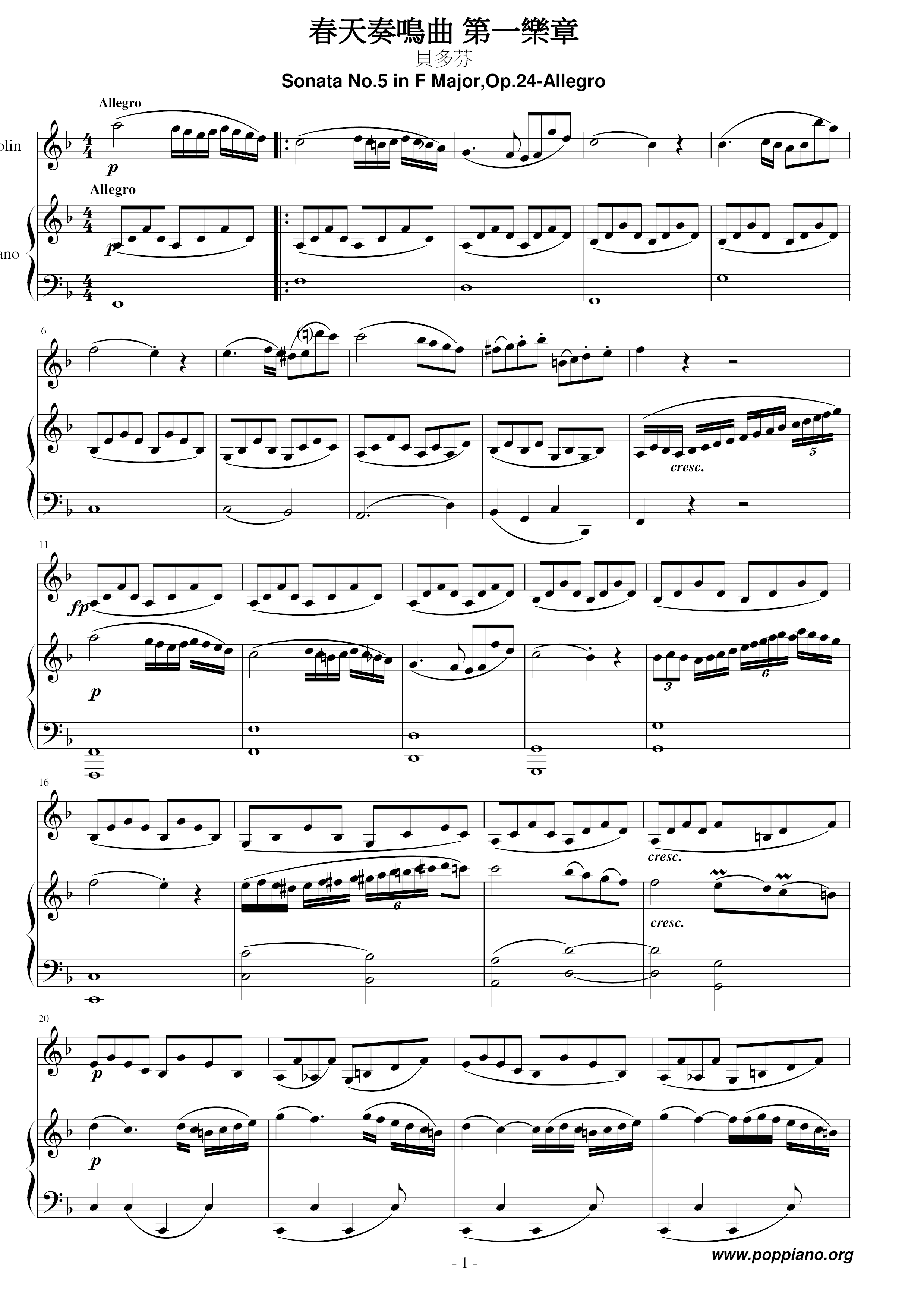 【交響情人夢】貝多芬 春天小提琴奏鳴曲 第一樂章 Score