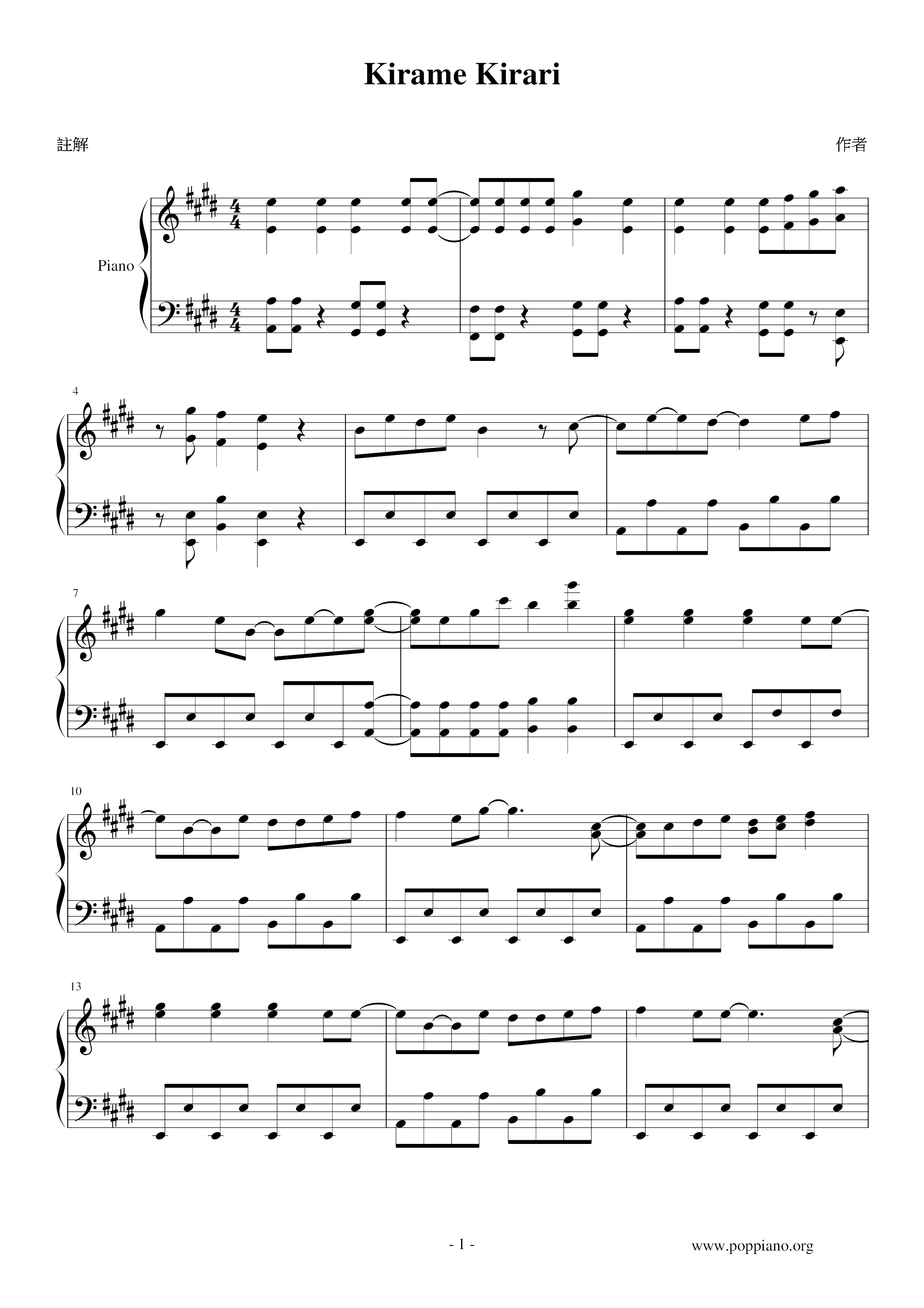 キラメキラリピアノ譜