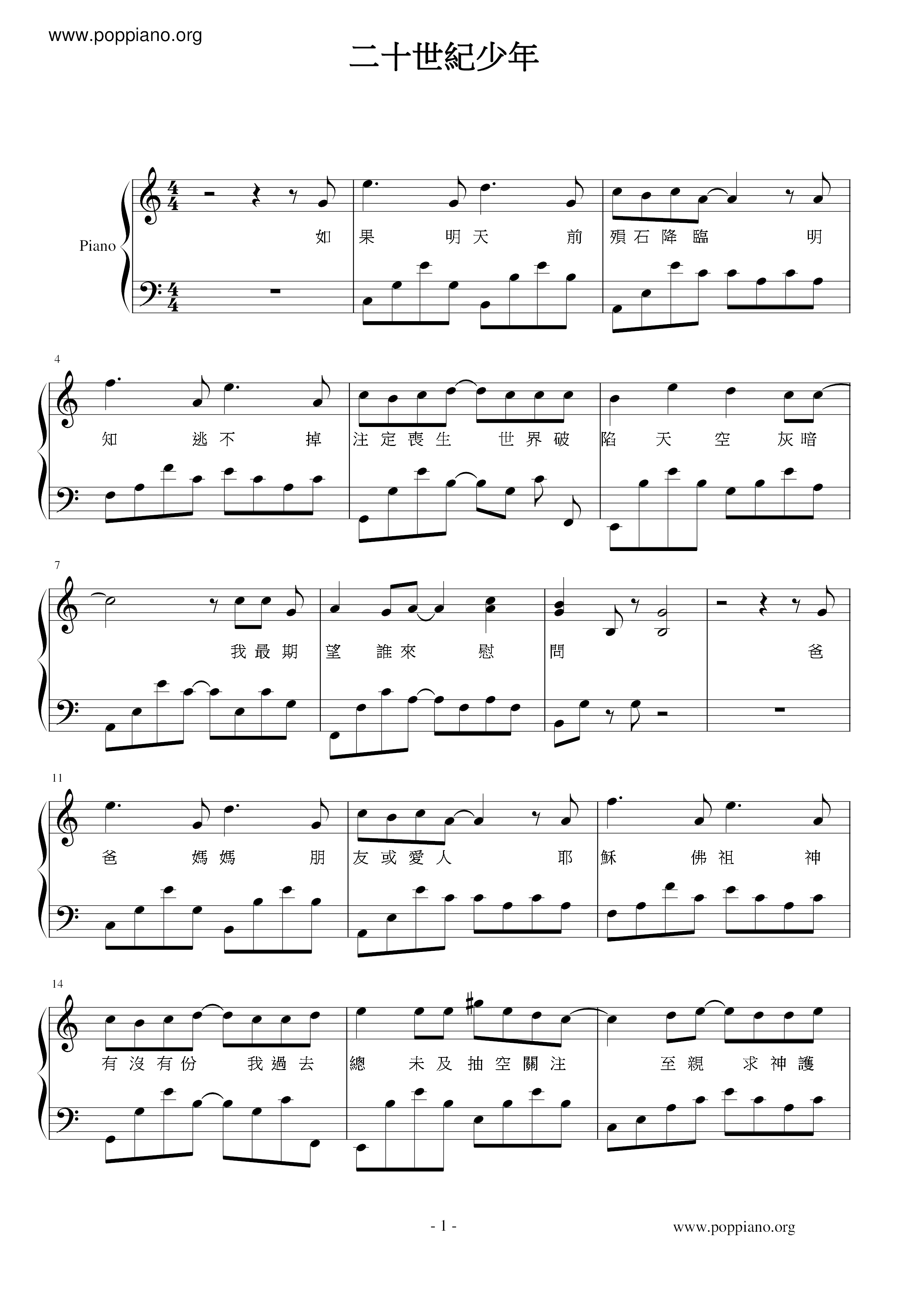 二十世紀少年琴譜