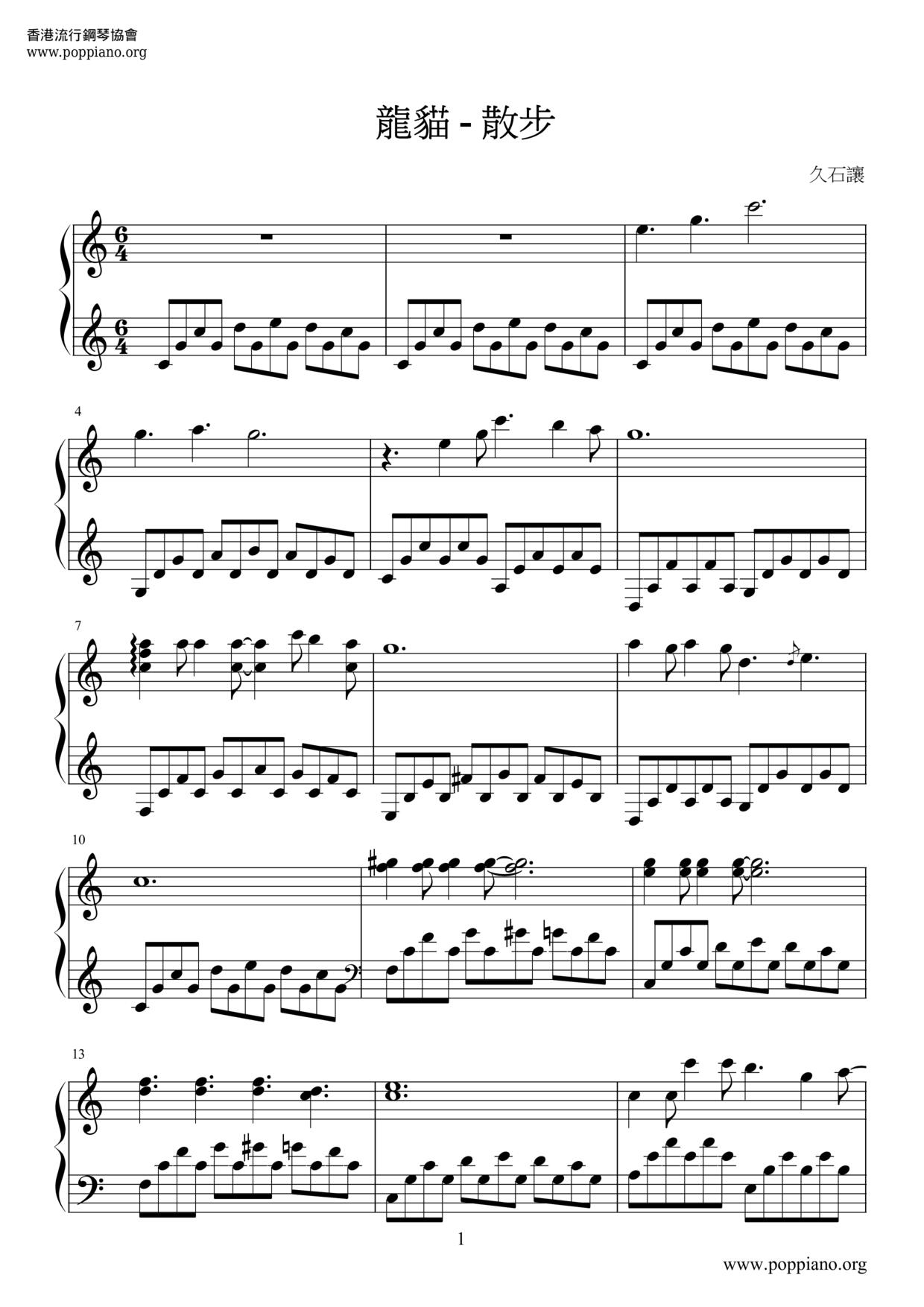 龍貓 - 散步ピアノ譜