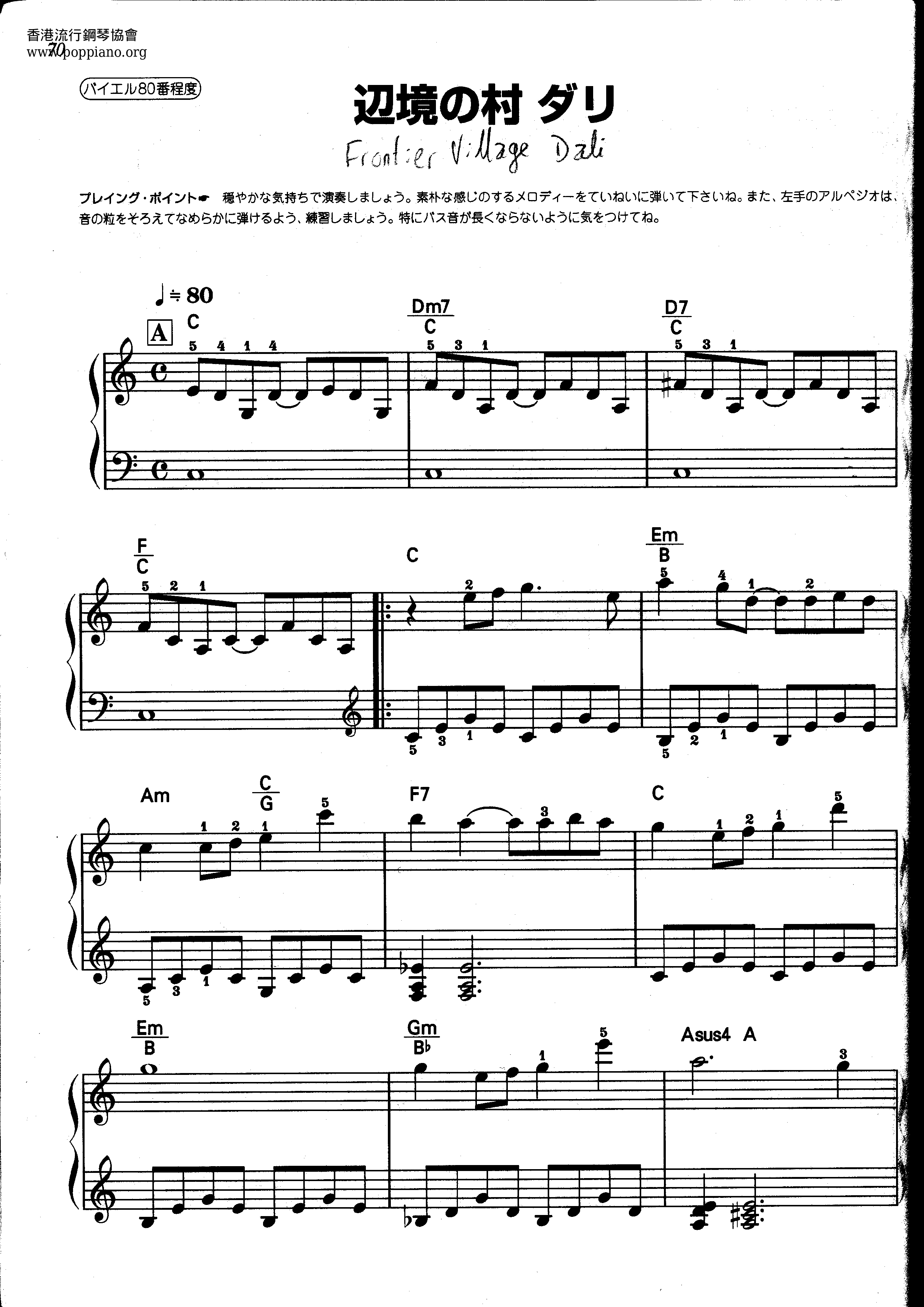 Frontier Village ~ Dali Score