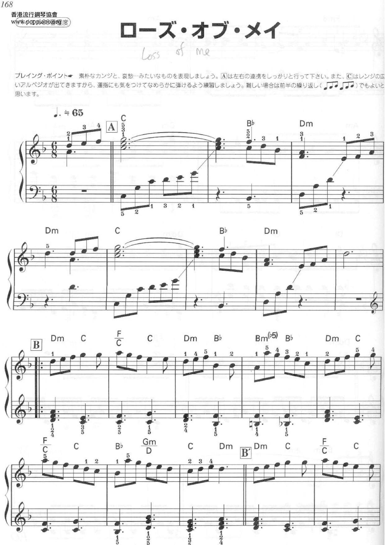 Rose of May (Beatrix' Theme)ピアノ譜