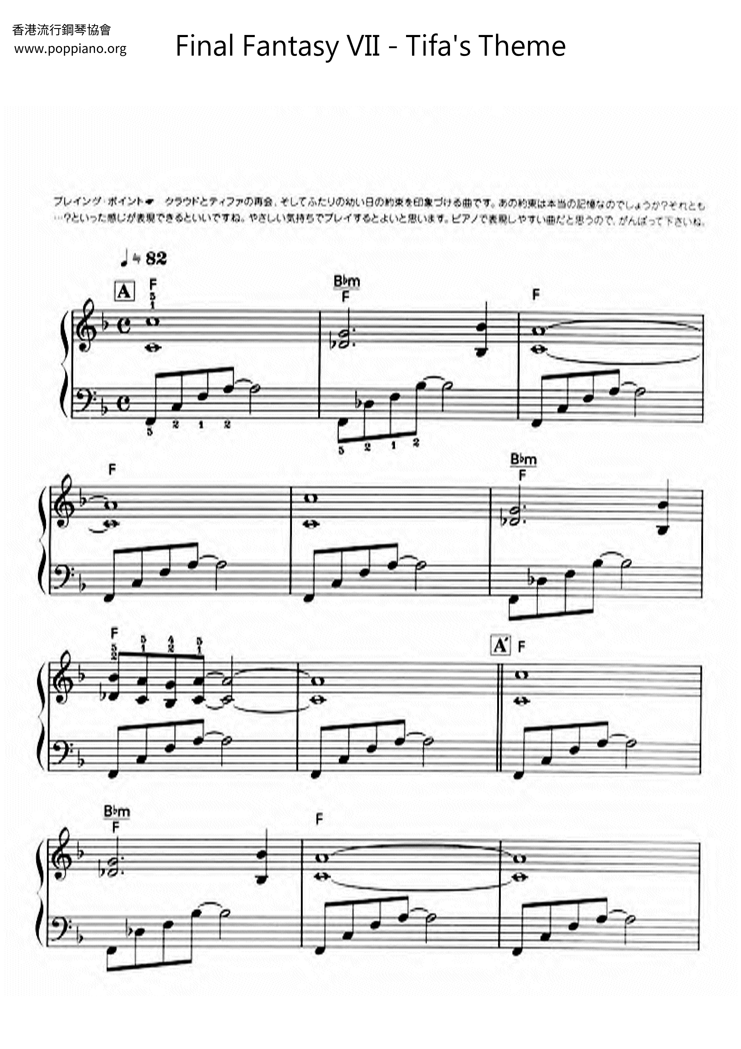 Tifa's Theme琴譜