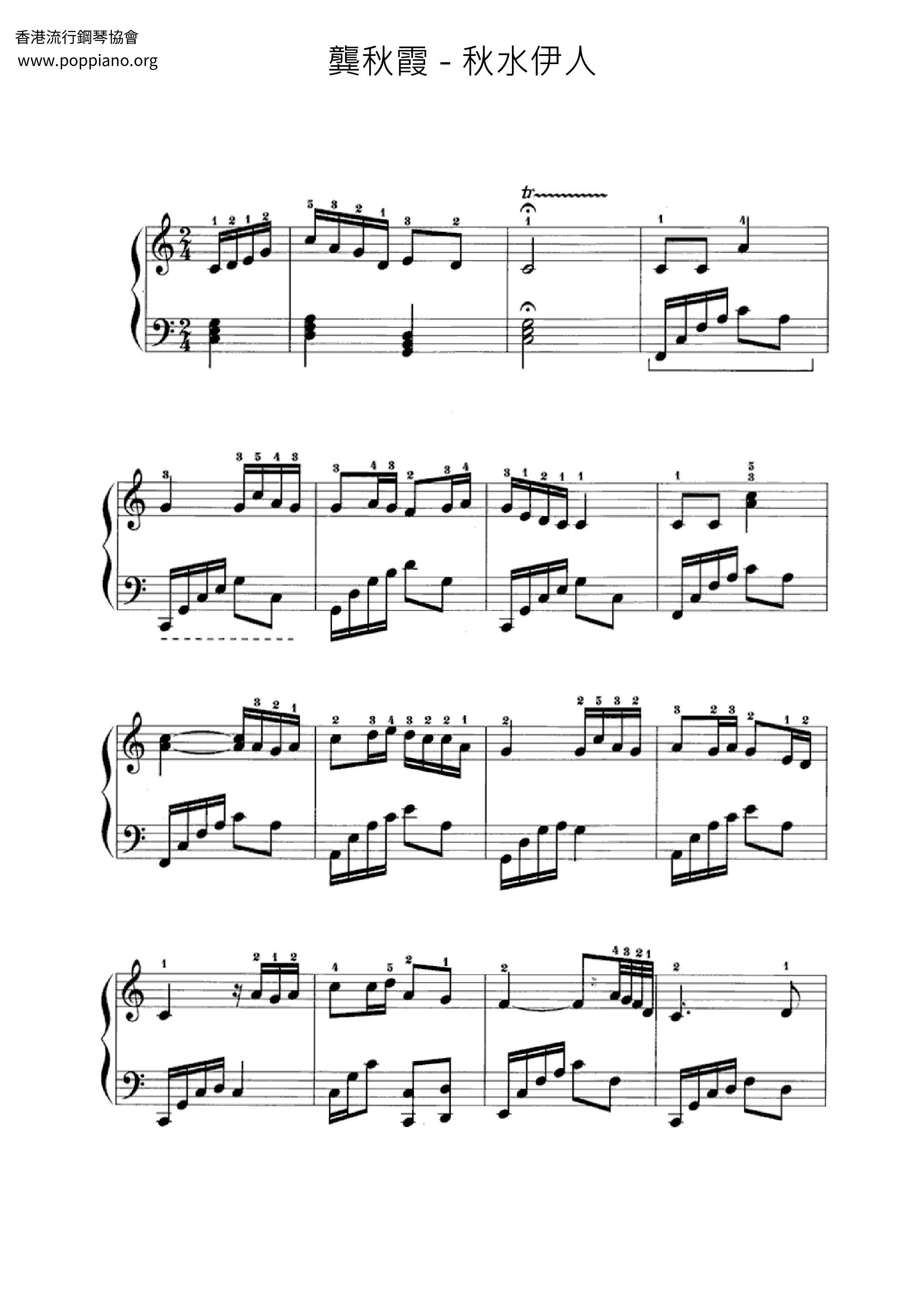 Qiushui Yiren Score