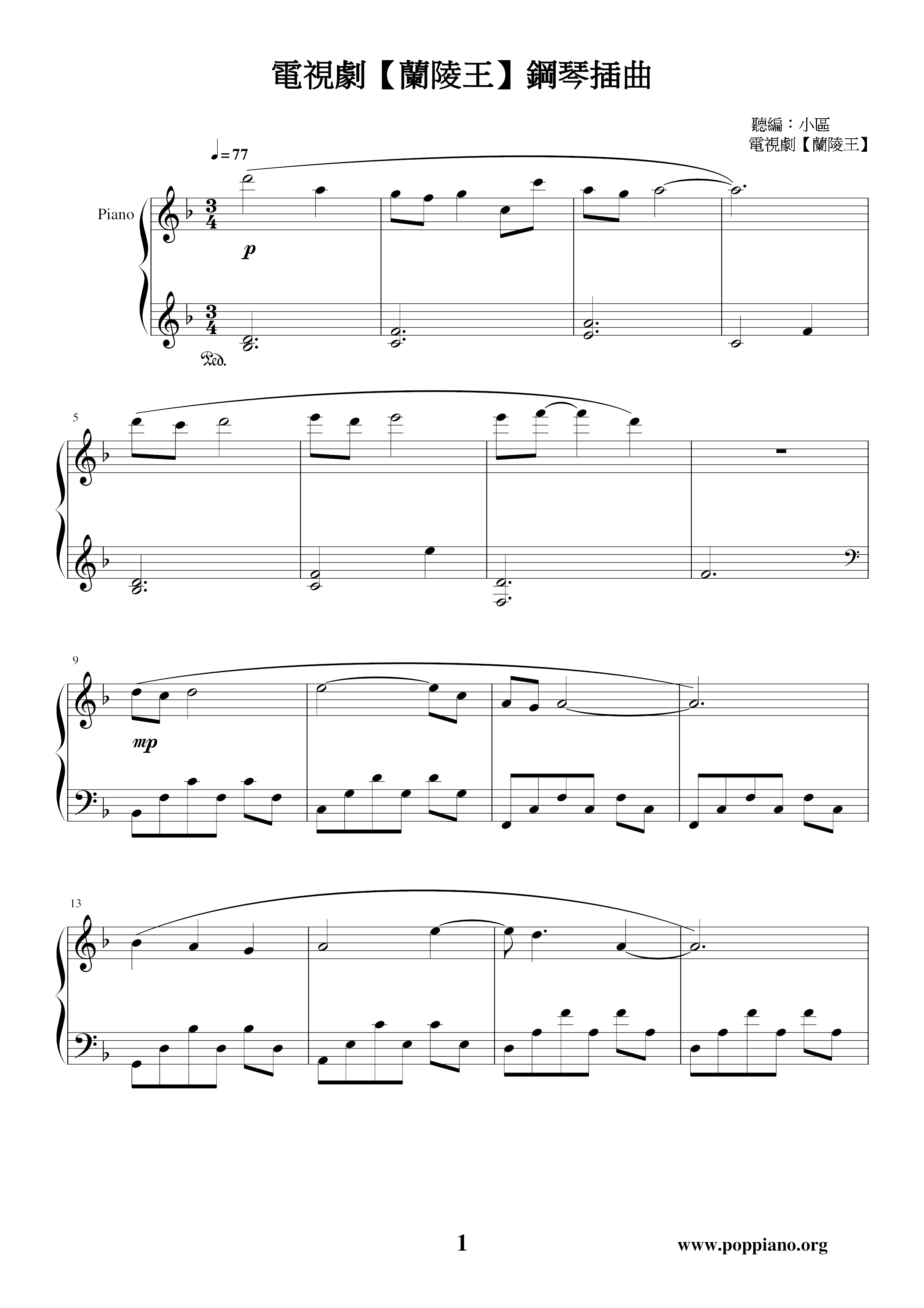 兰陵王插曲3琴谱