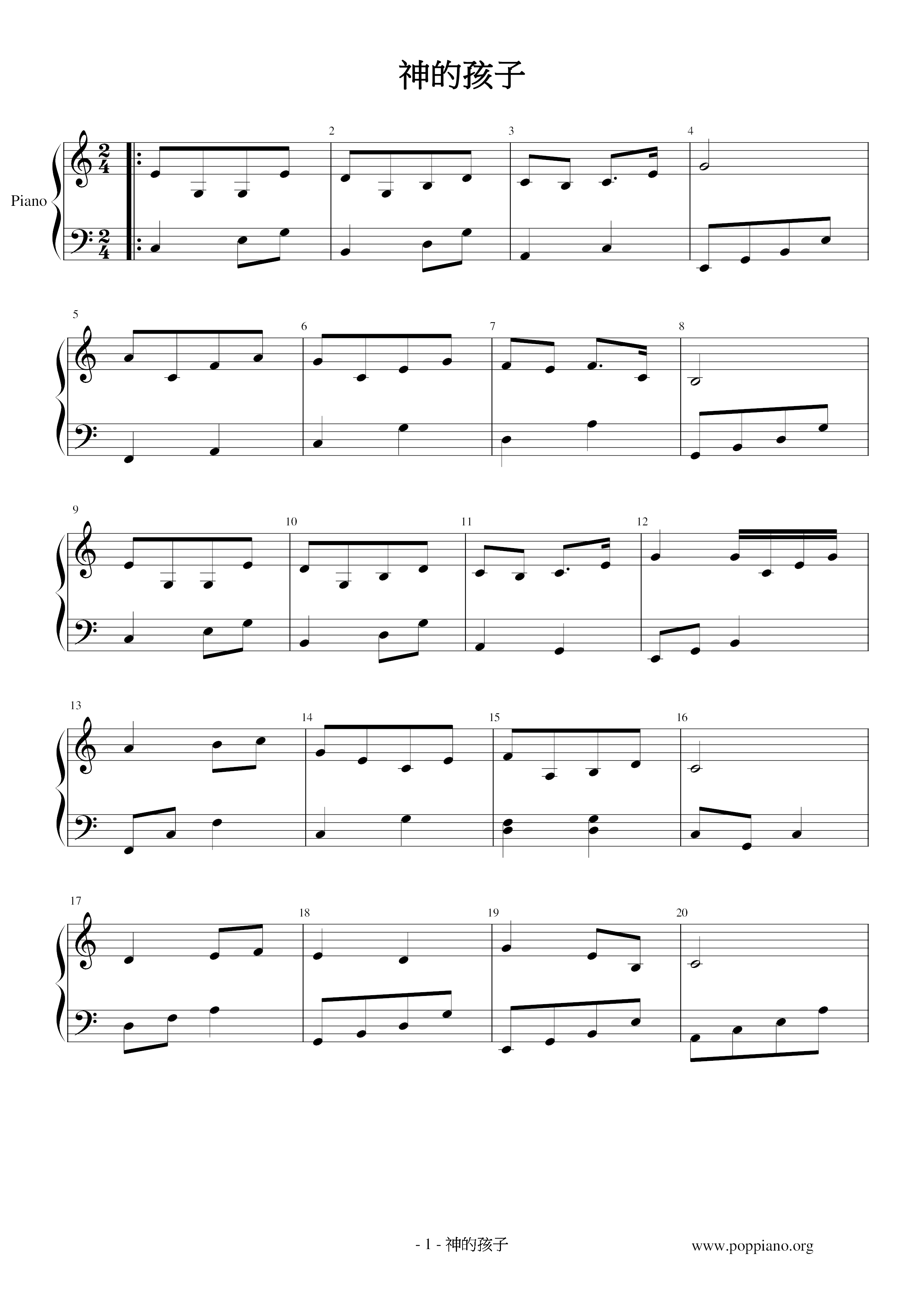 神的孩子ピアノ譜