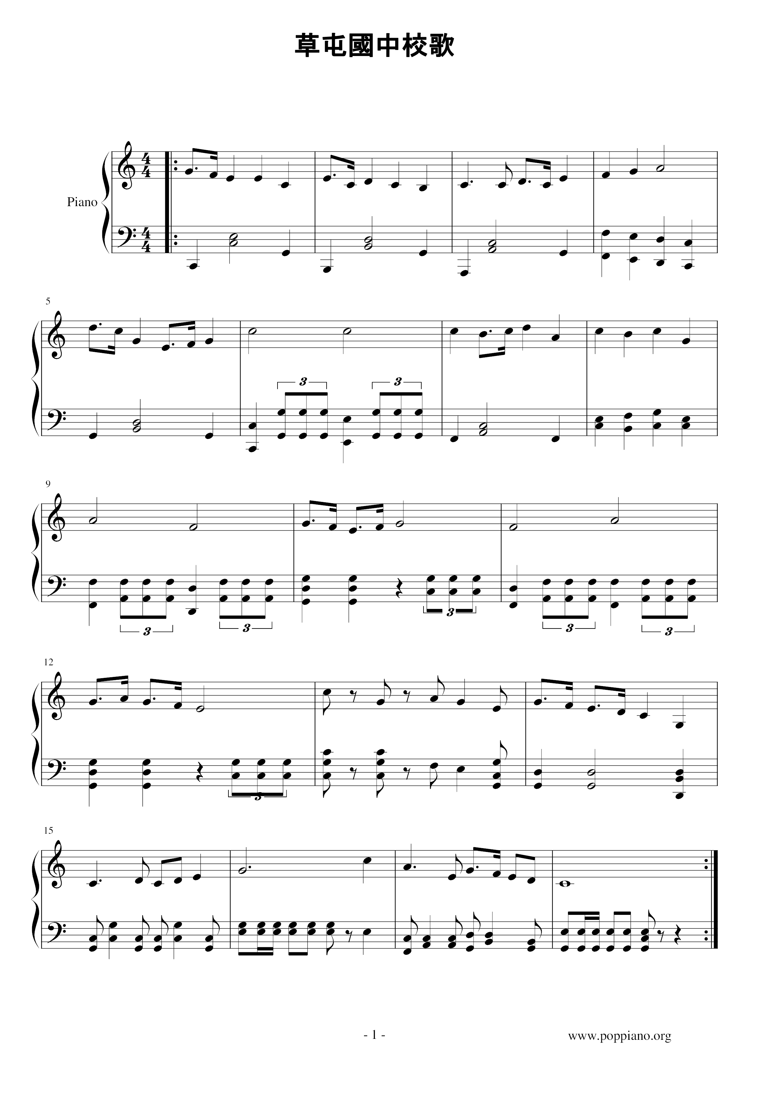 Song Of Nantou County Caotun National Middle School Score