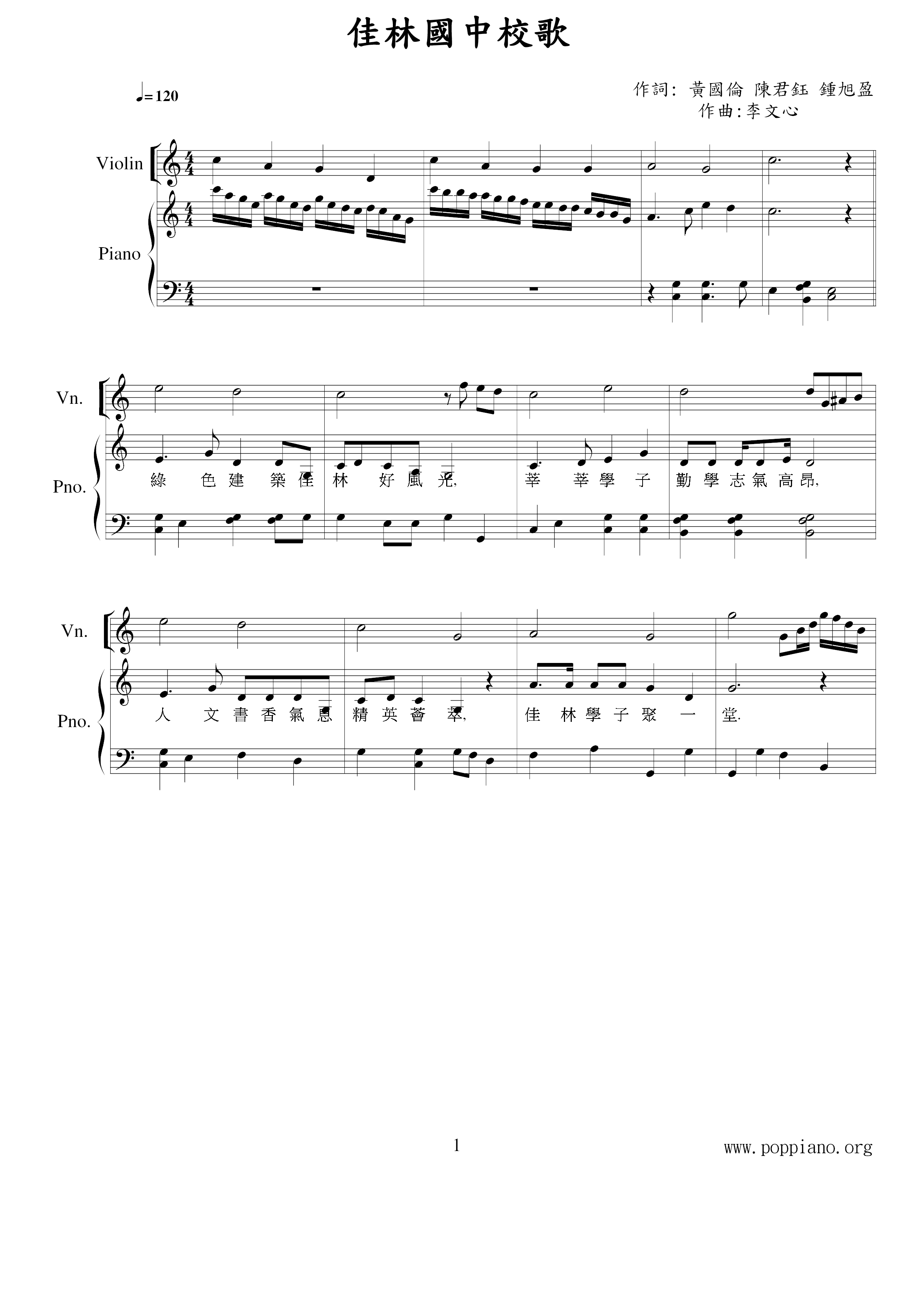 Jialin Junior High School Song Score