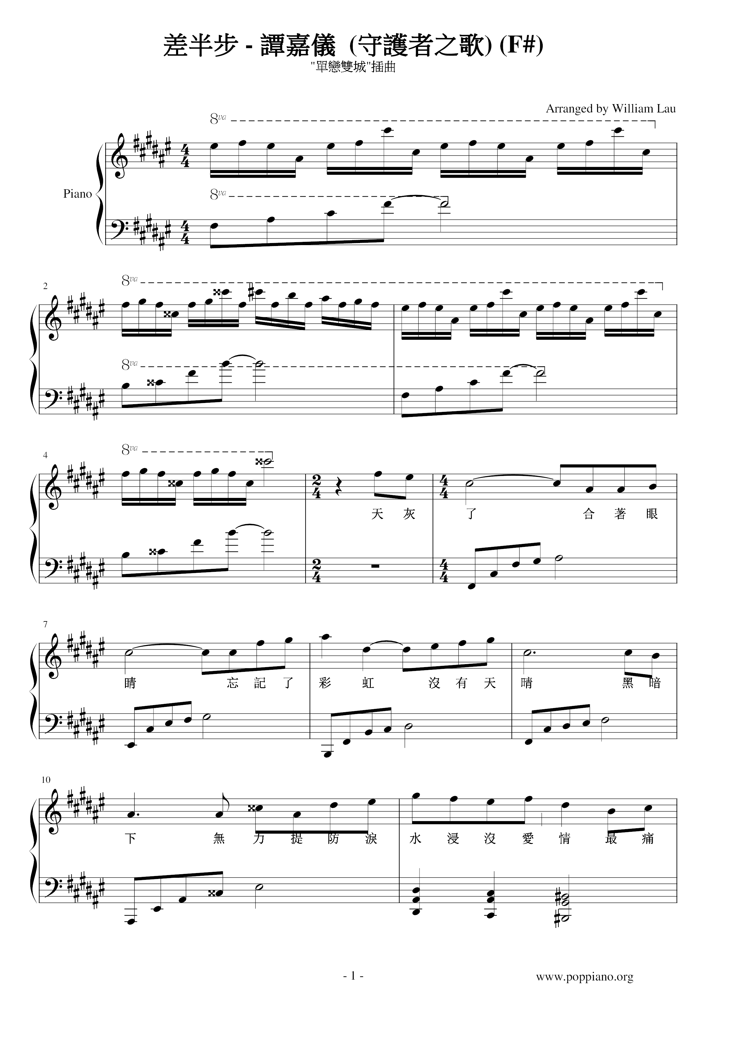 差半步 (单恋双城插曲)琴谱