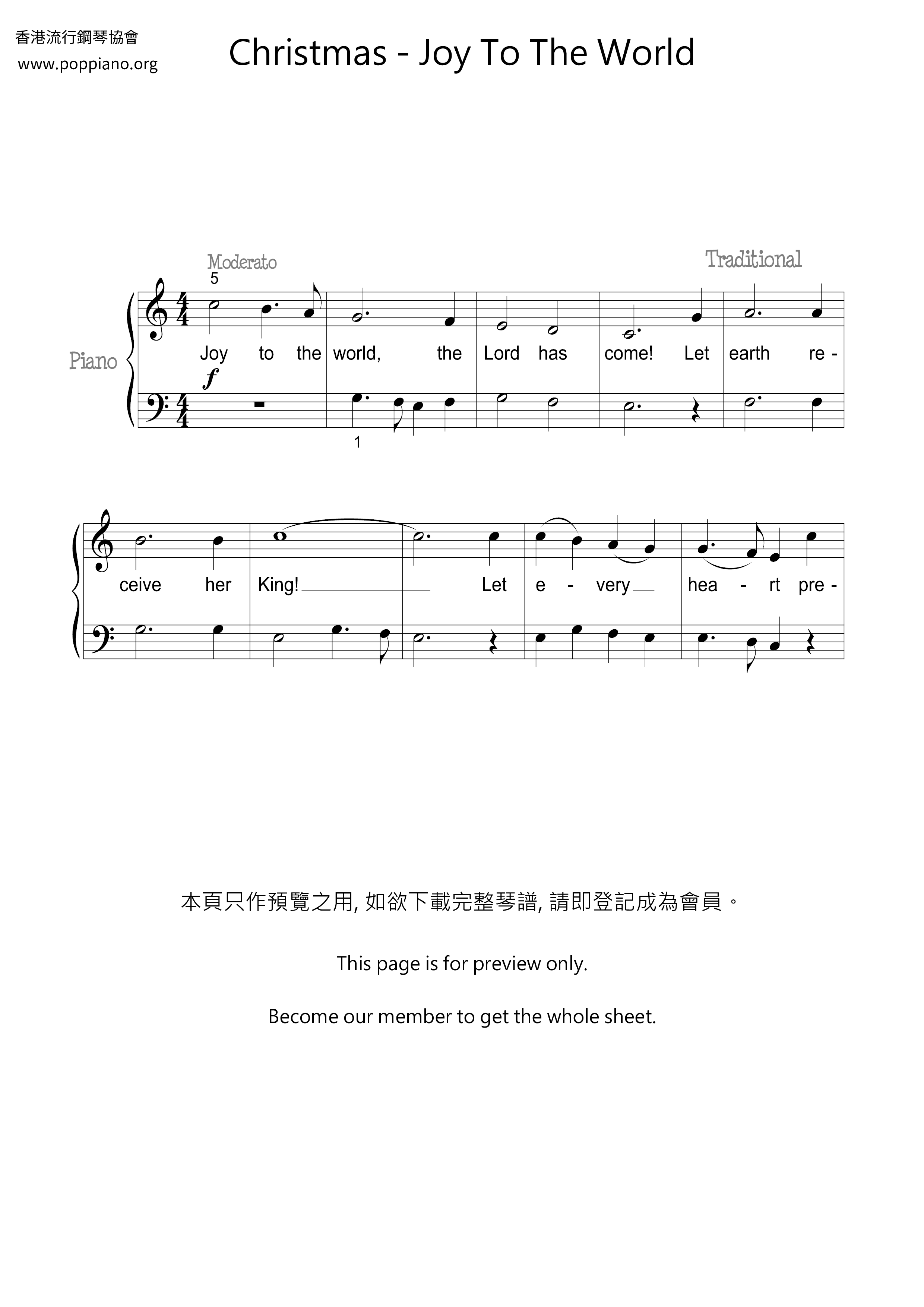 普世歡騰ピアノ譜