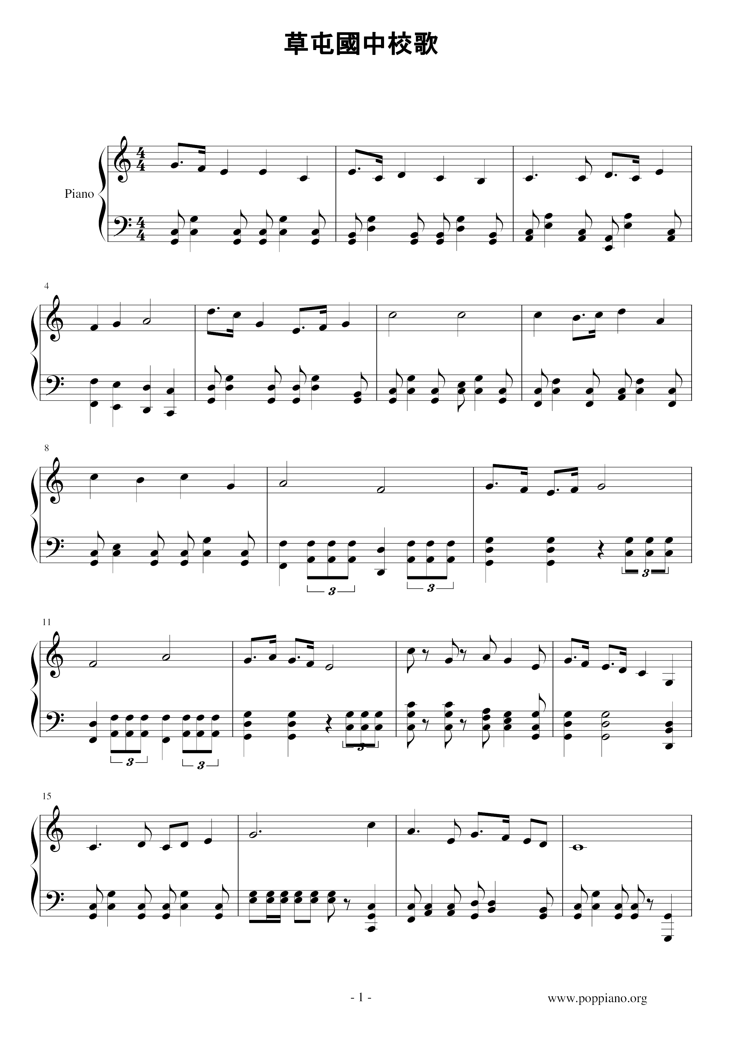 Caotun Junior High School 's Piano Piano Accompaniment Score