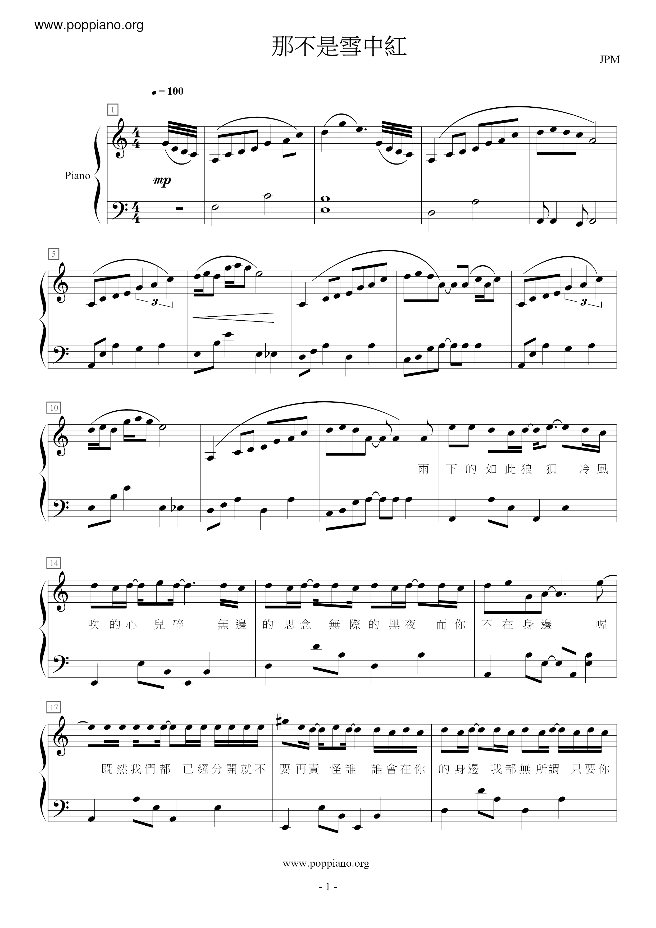 那不是雪中紅ピアノ譜