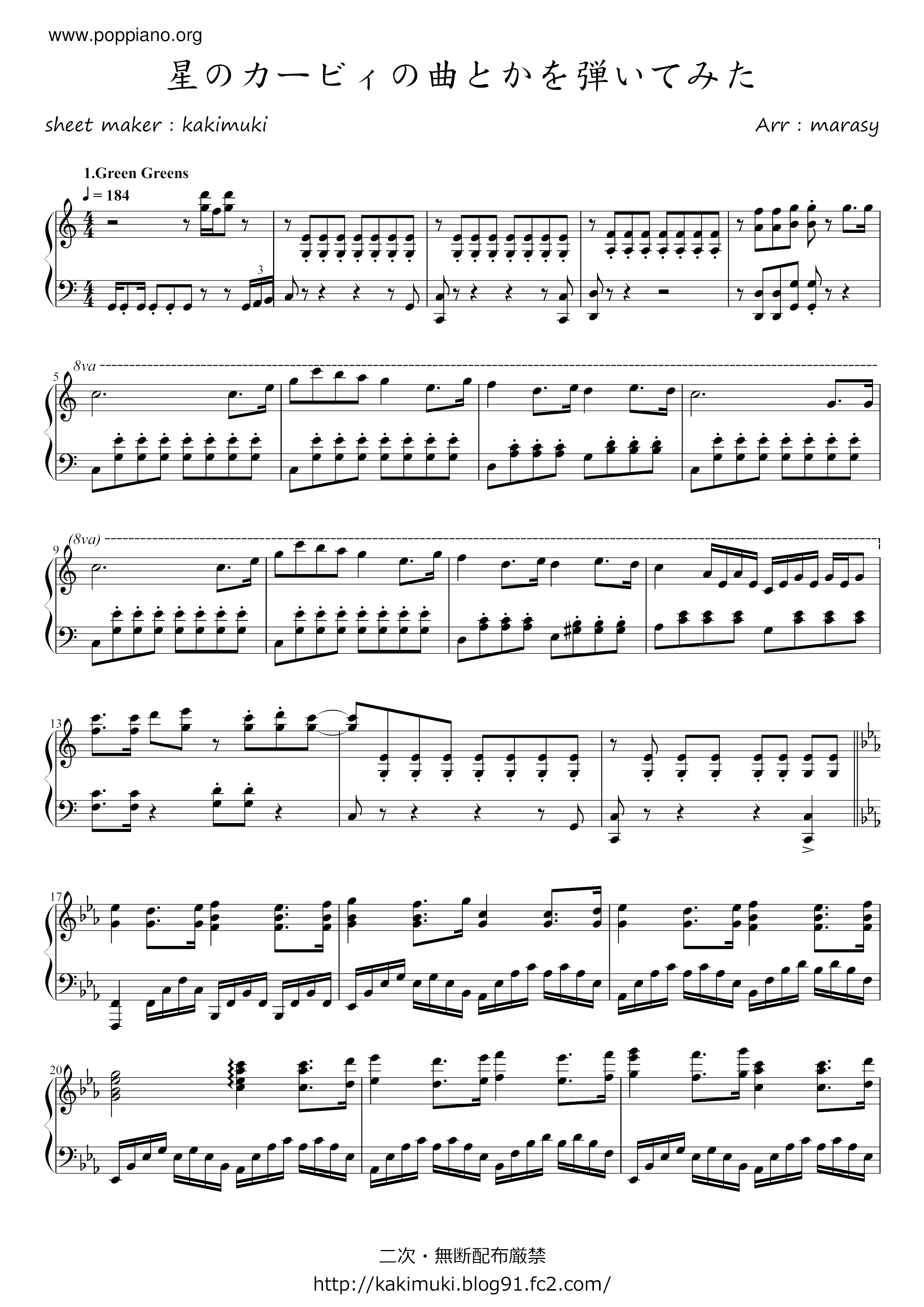 星之卡比(星のカービィ)ピアノ譜