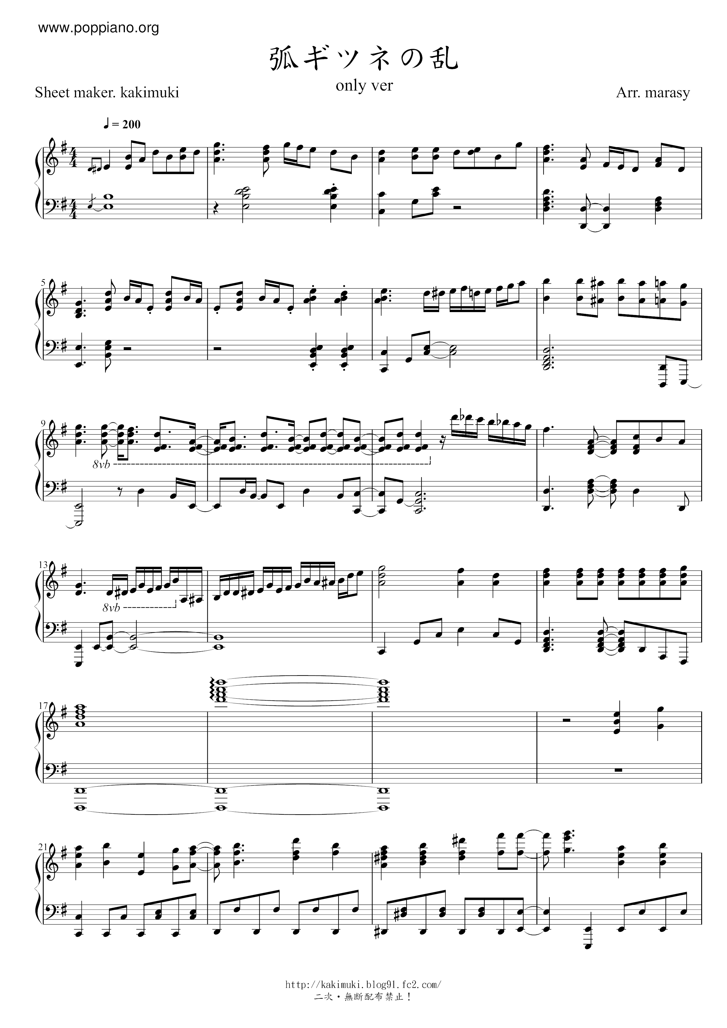 弧狐之亂(弧ギツネの乱)ピアノ譜