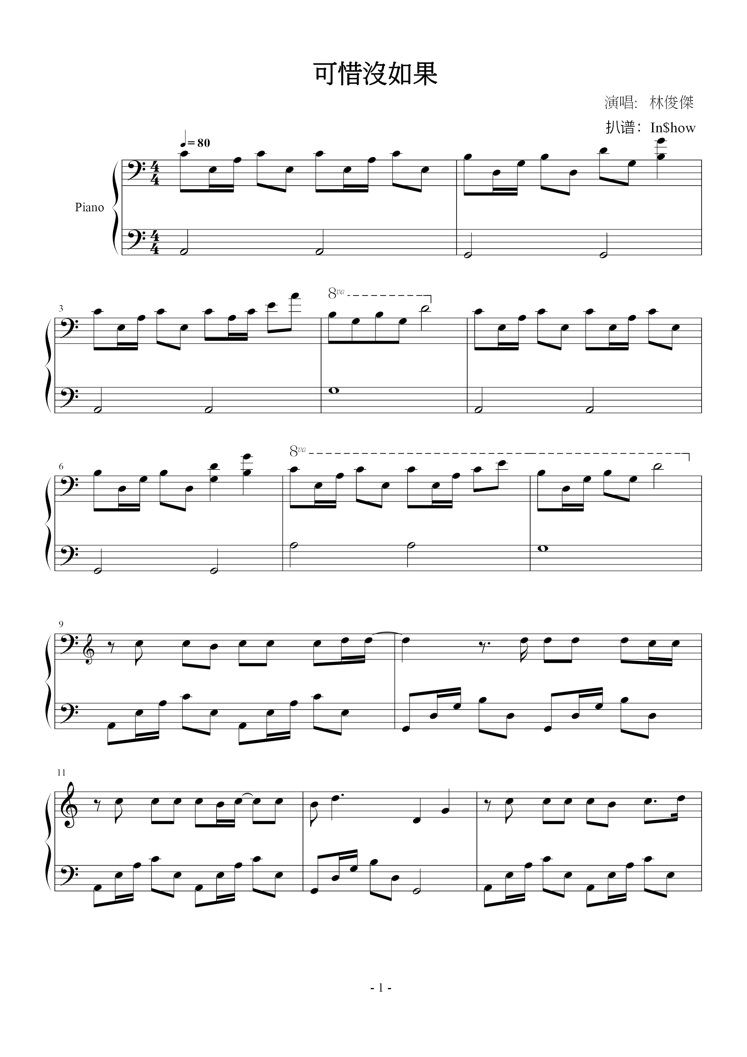 可惜沒如果ピアノ譜