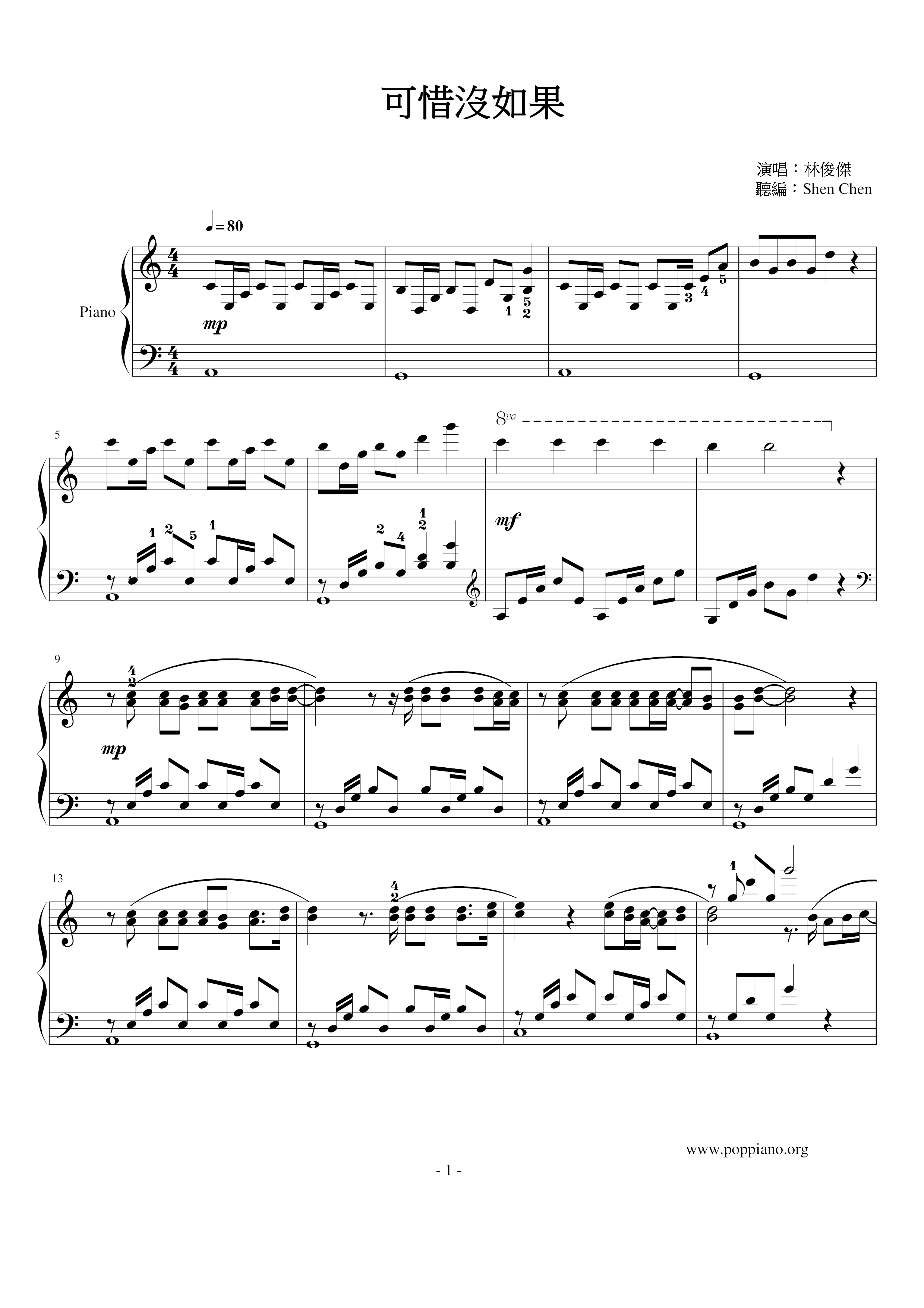 可惜沒如果ピアノ譜