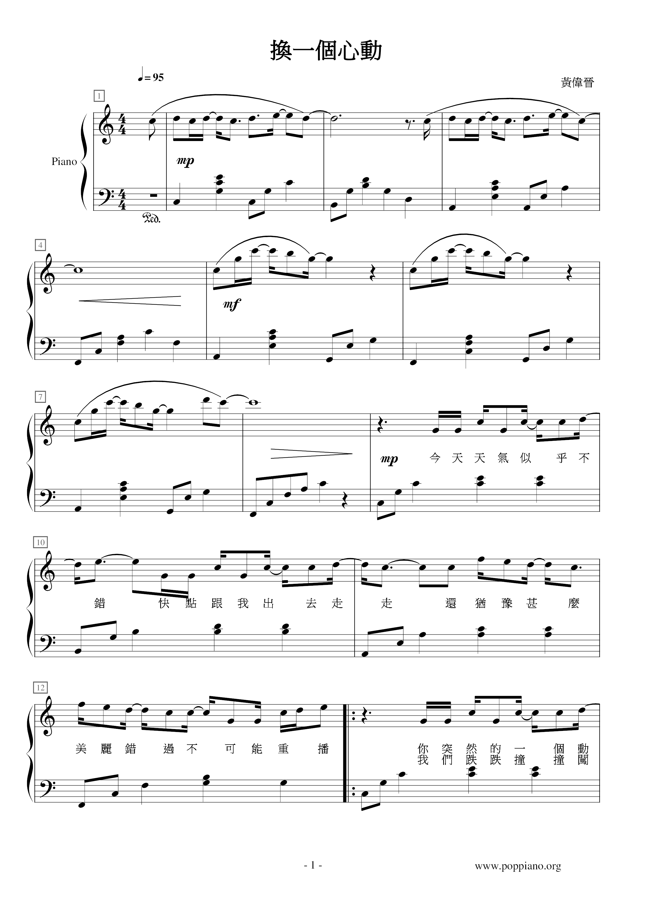 換一個心動ピアノ譜