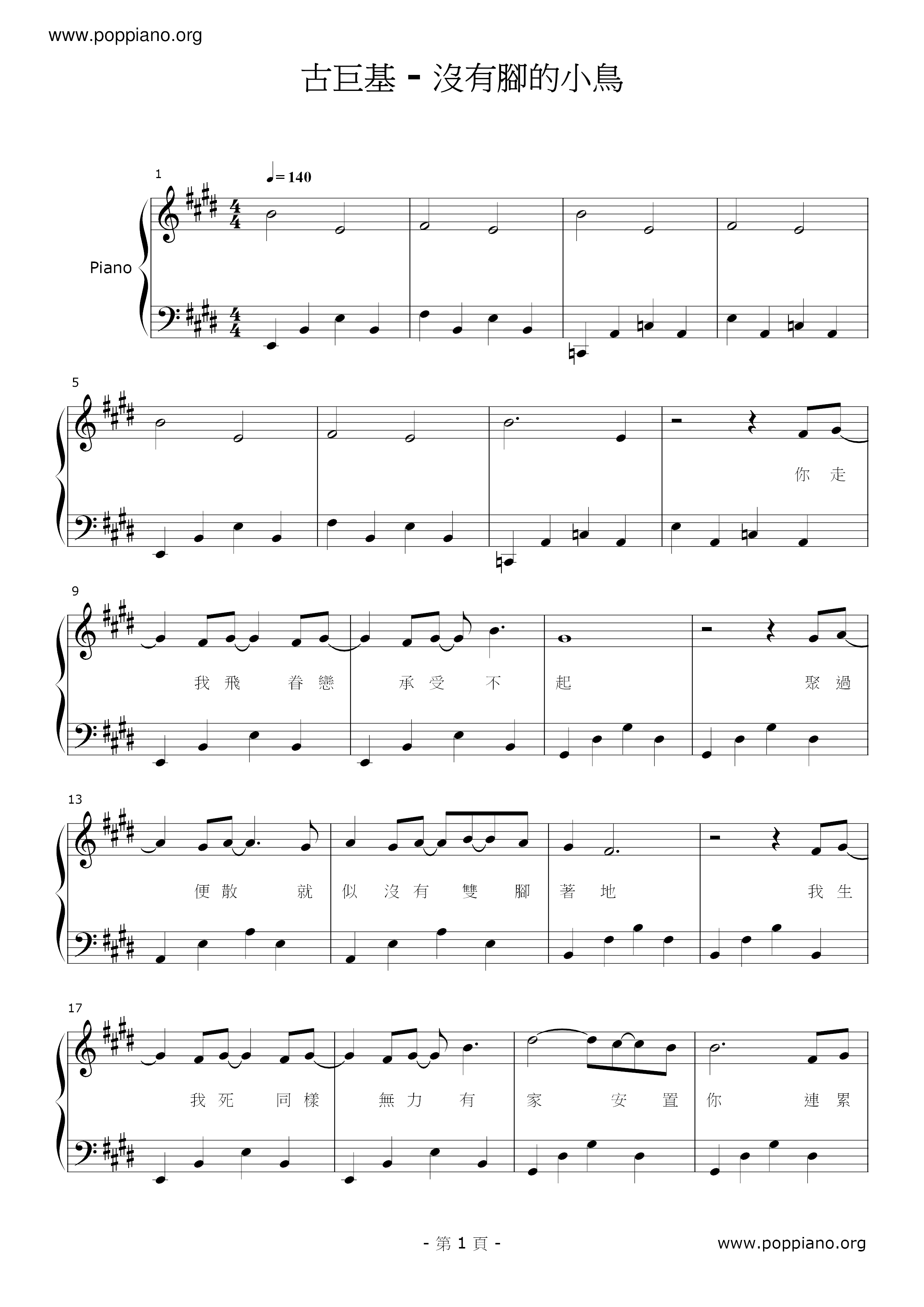 沒有腳的小鳥ピアノ譜