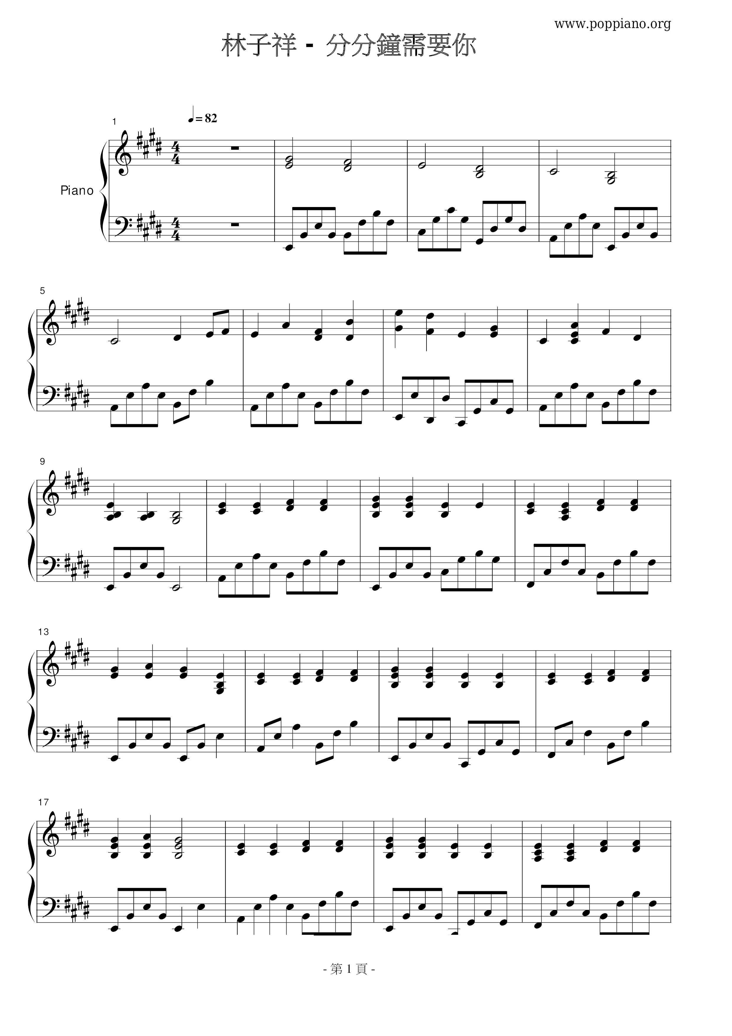 分分鐘需要你ピアノ譜