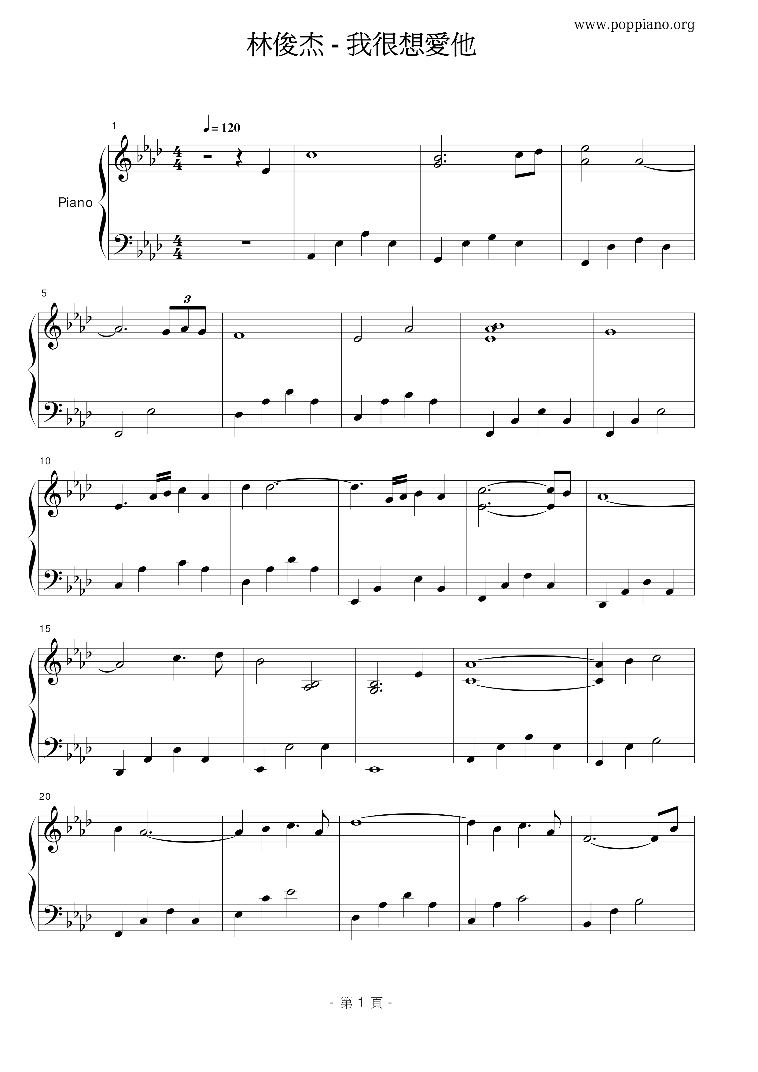 我很想愛他ピアノ譜