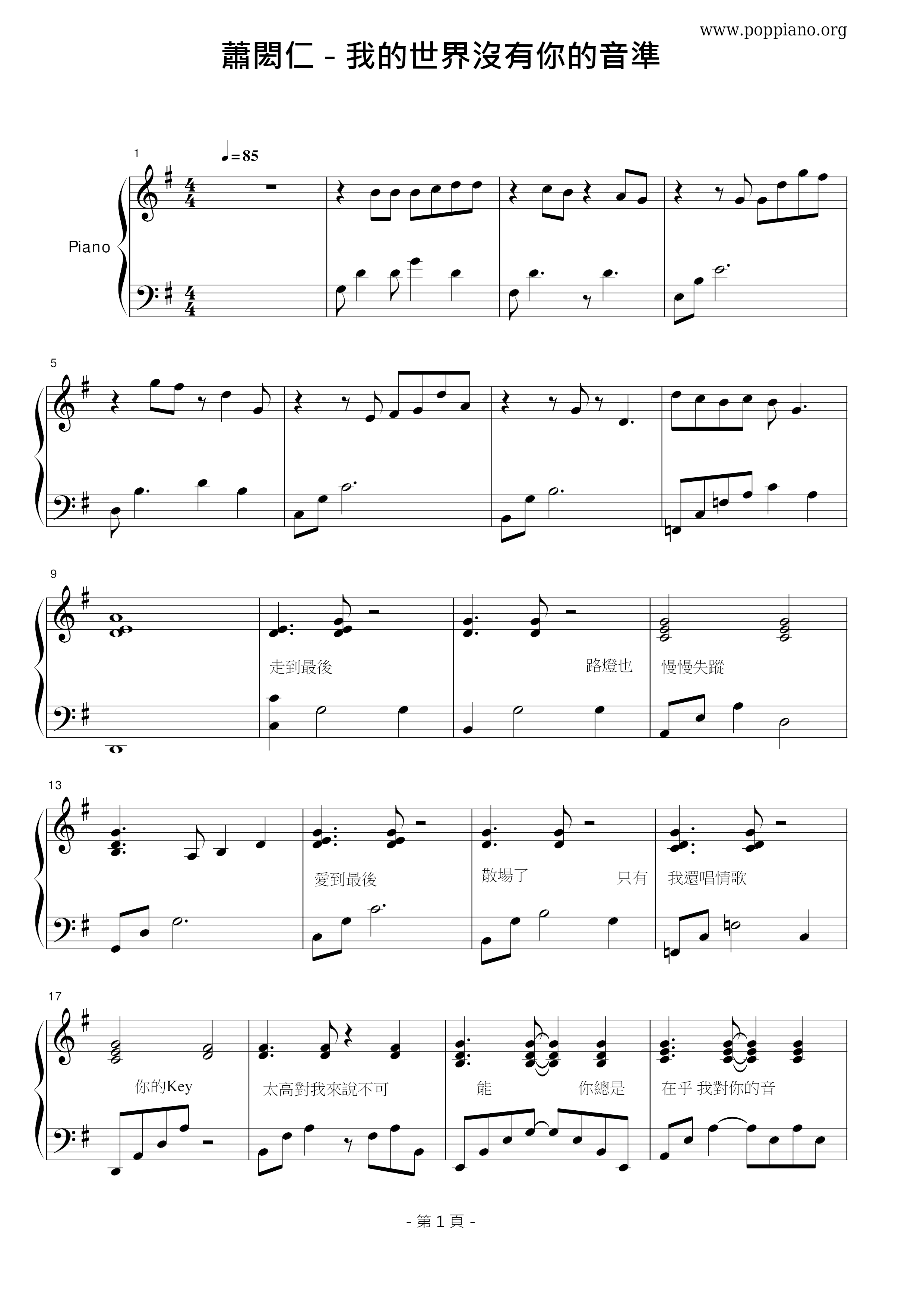 我的世界没有你的音准琴谱