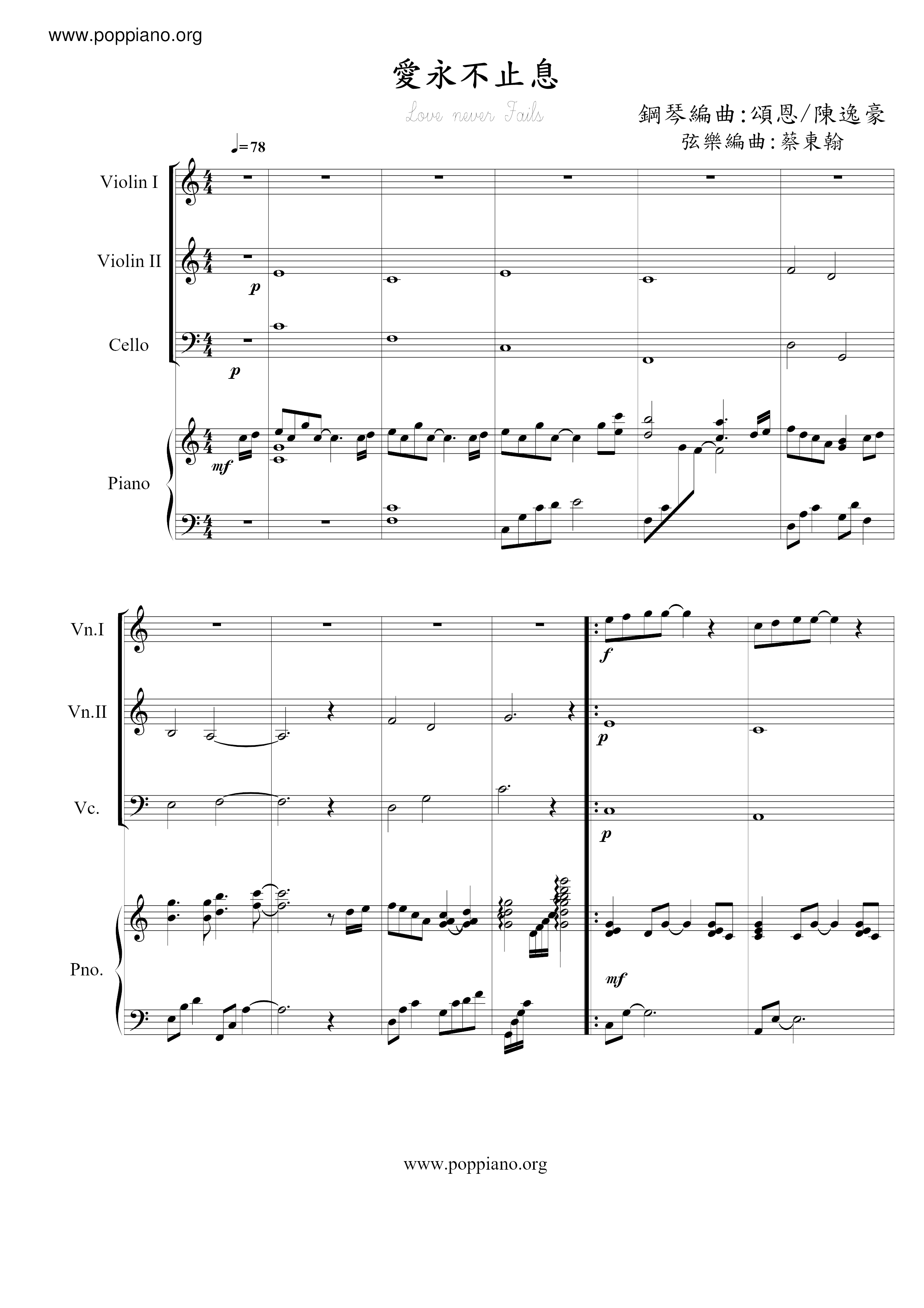 愛永不止息琴譜