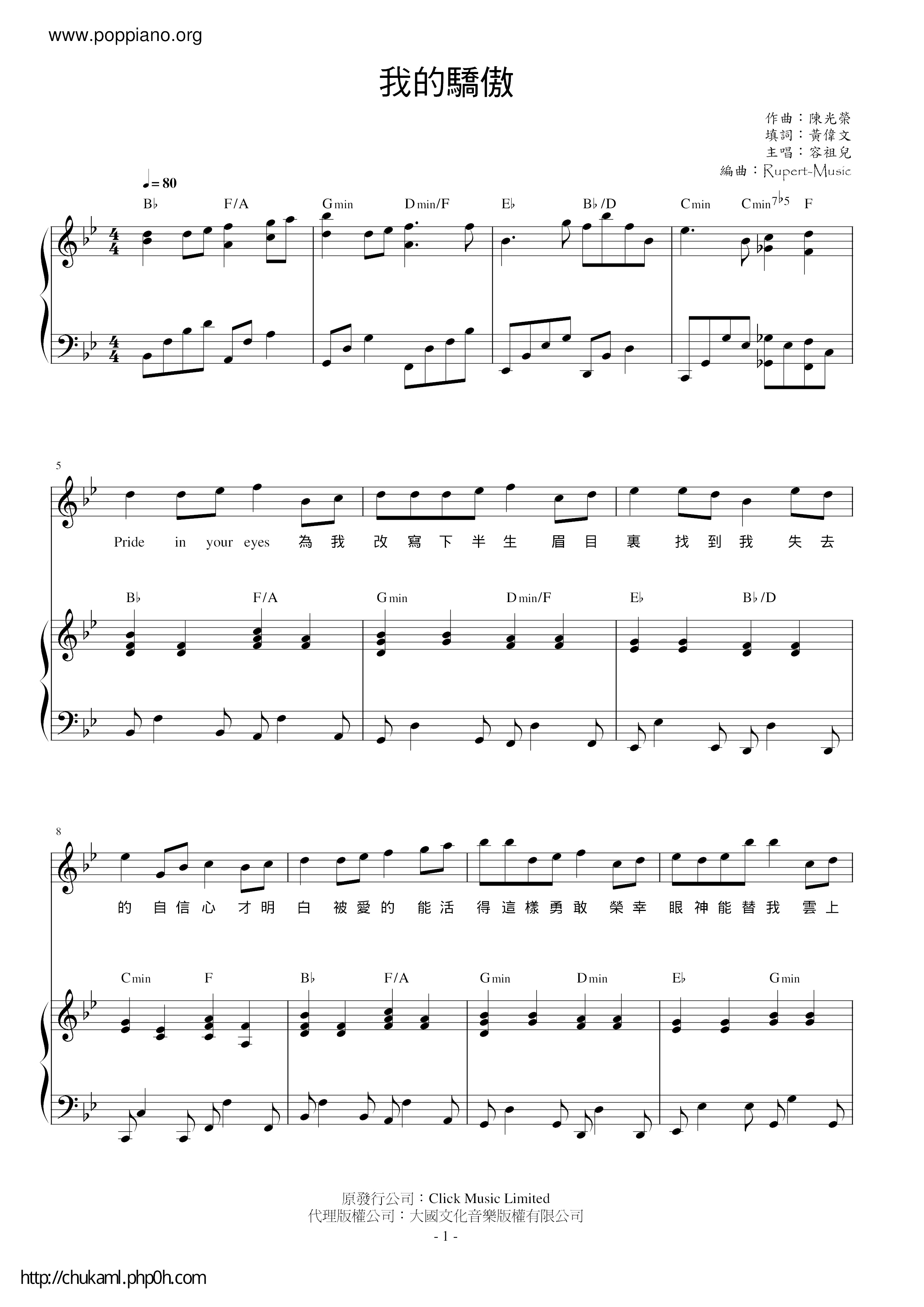 我的驕傲 / 揮著翅膀的女孩琴譜