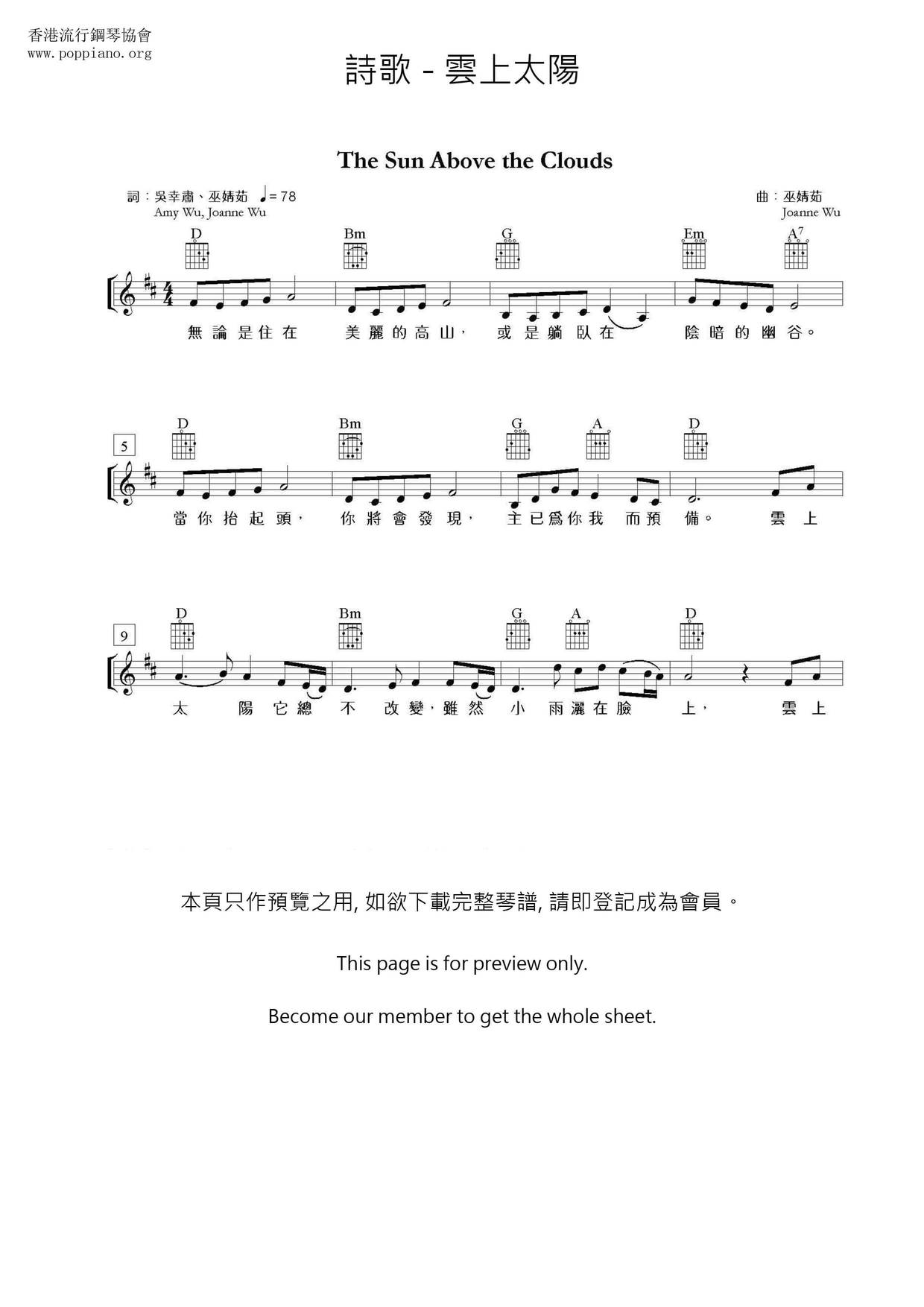 雲上太陽琴譜