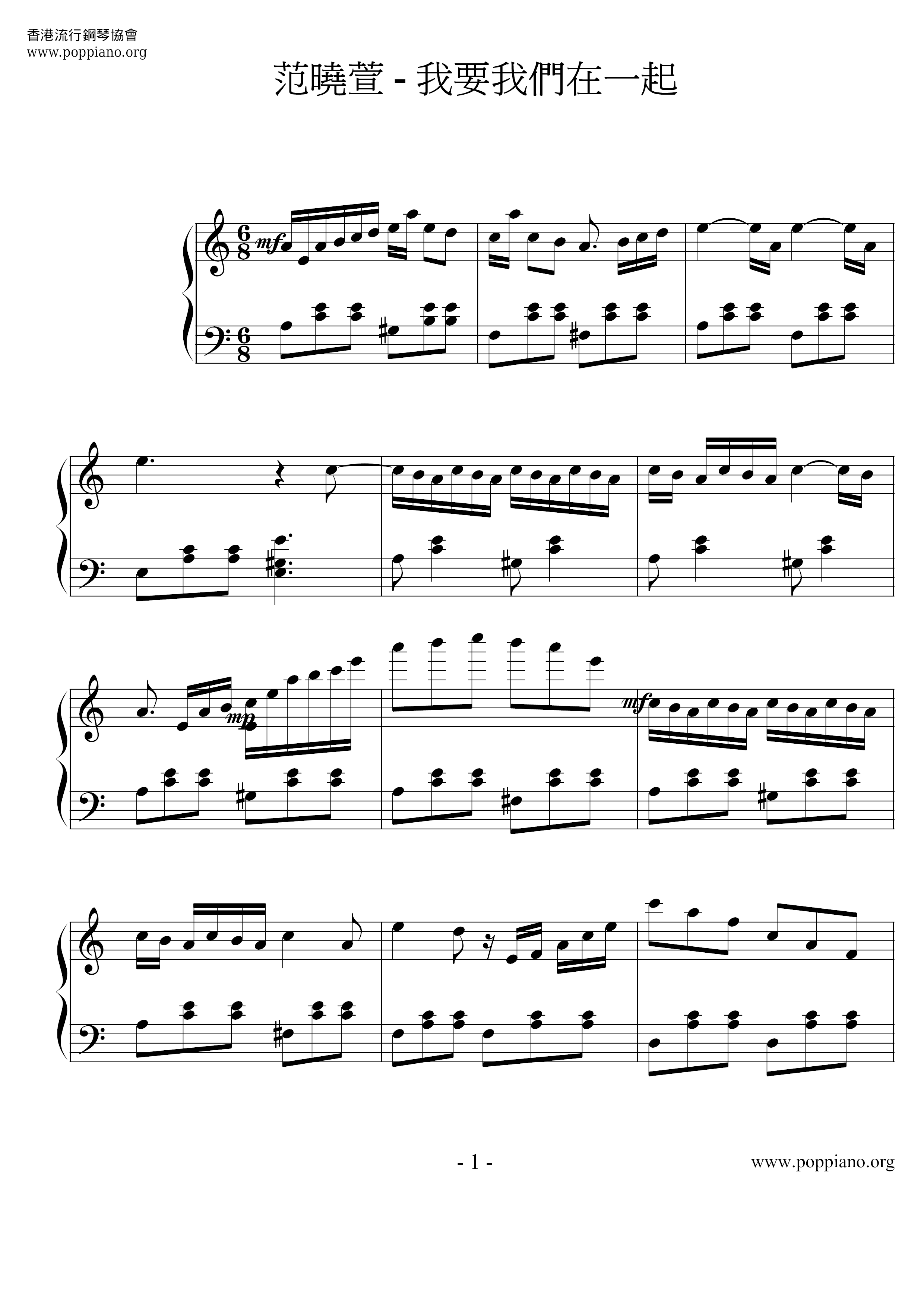 我要我們在一起ピアノ譜