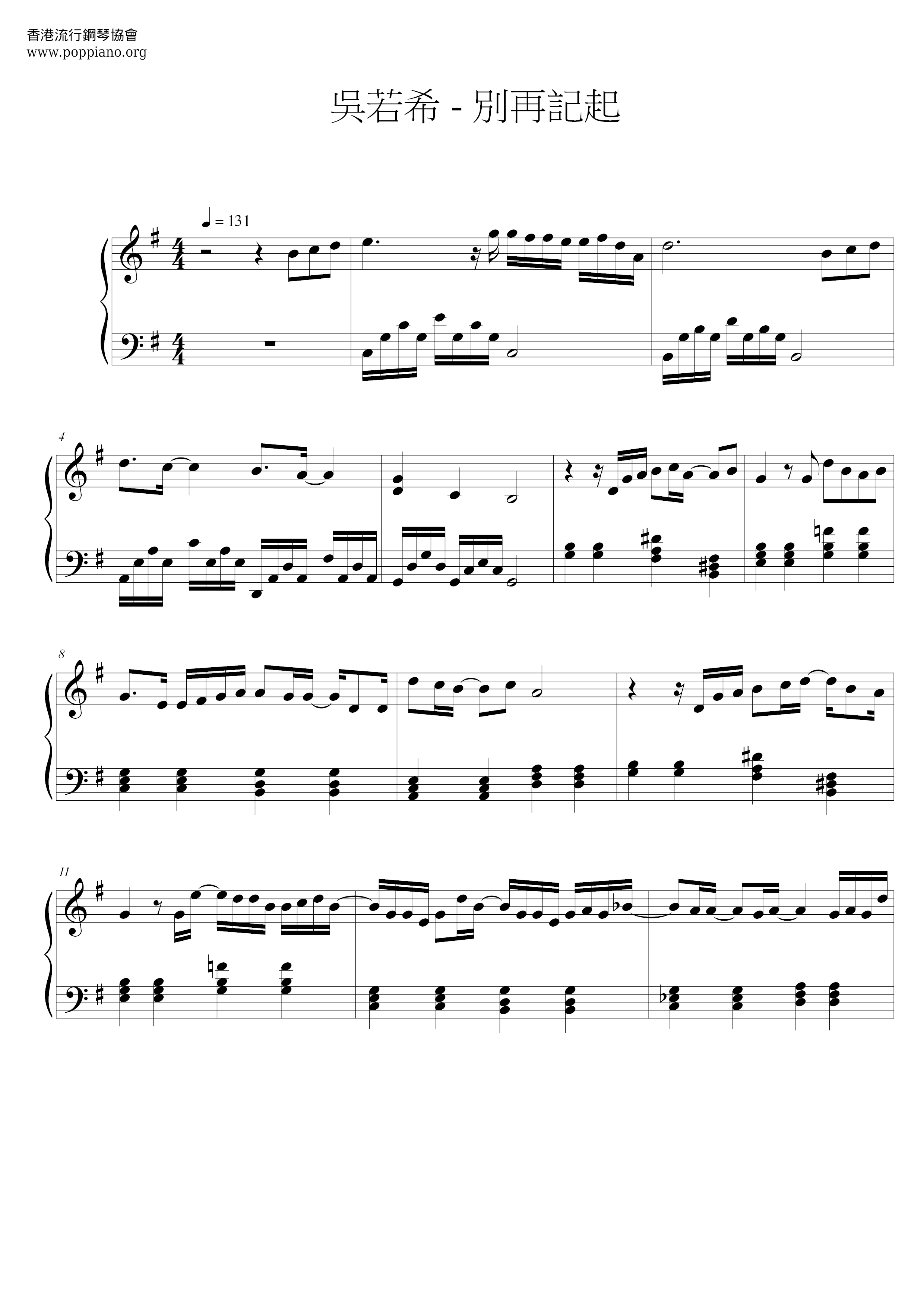 別再記起 - 劇集 誇世代 片尾曲ピアノ譜