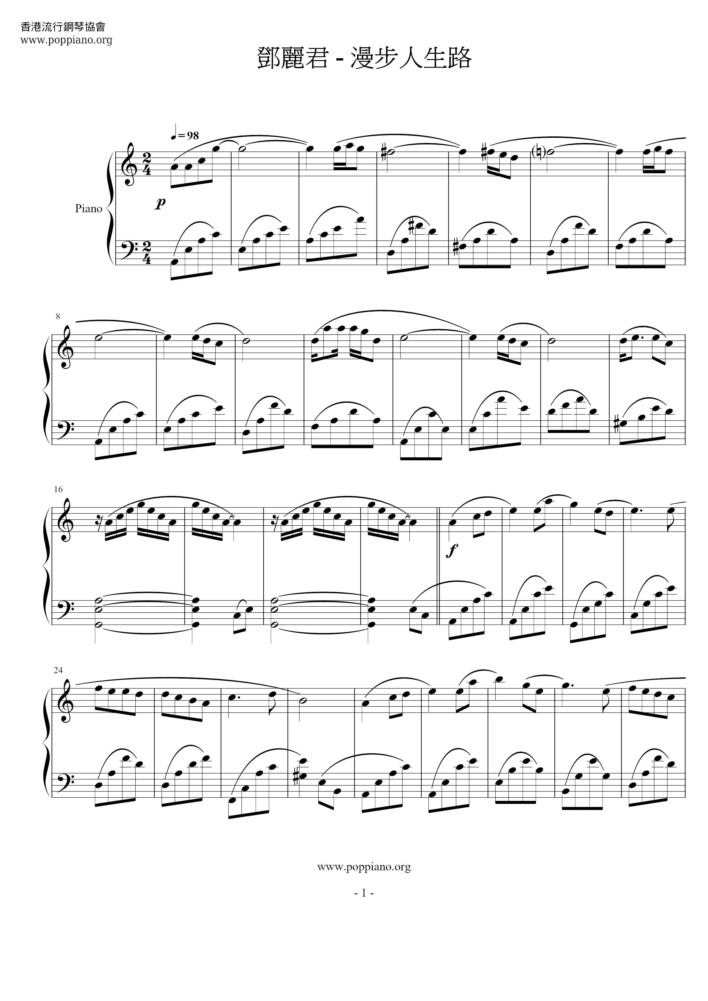 漫步人生路ピアノ譜