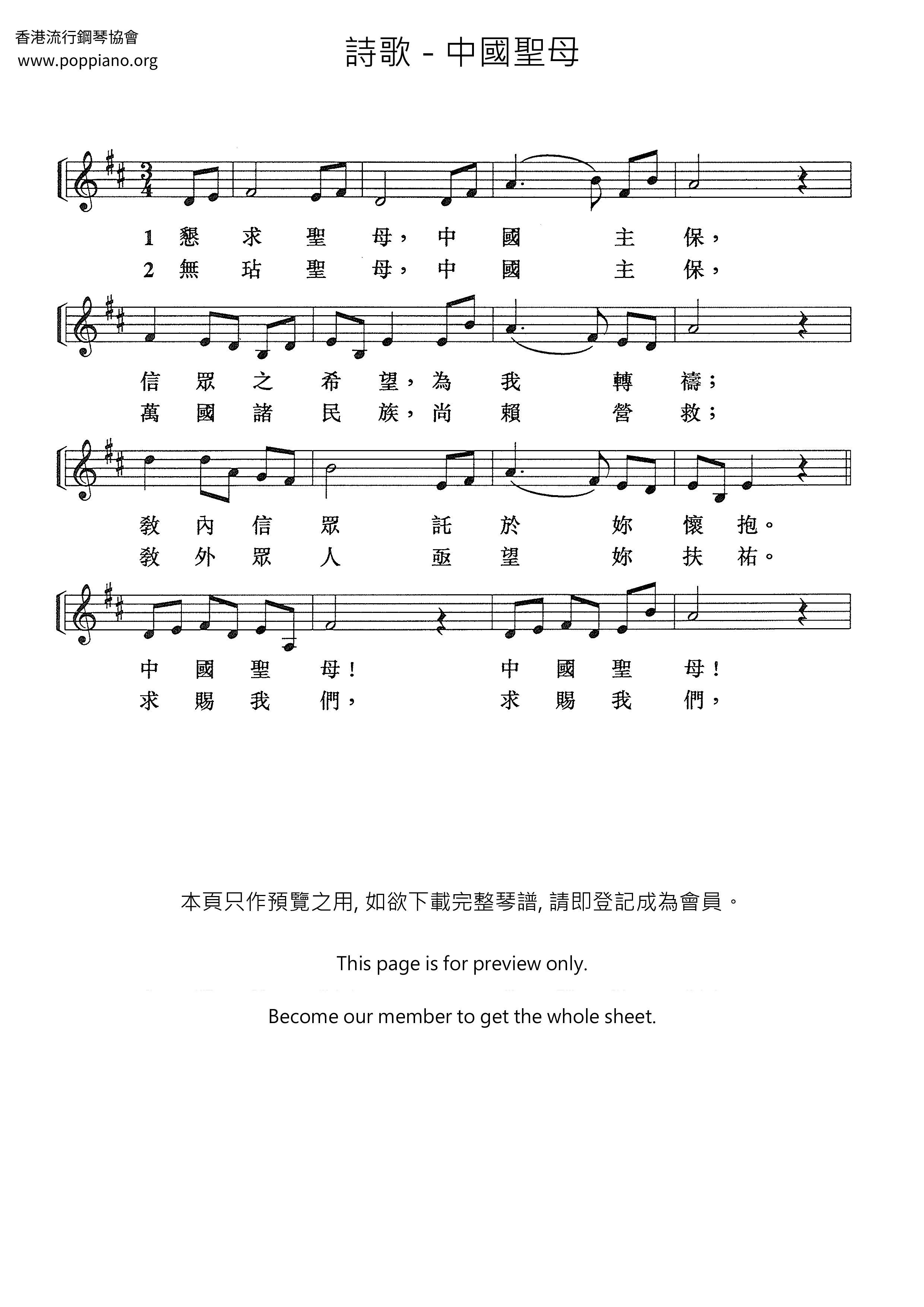 Chinese Virgin Mary Score