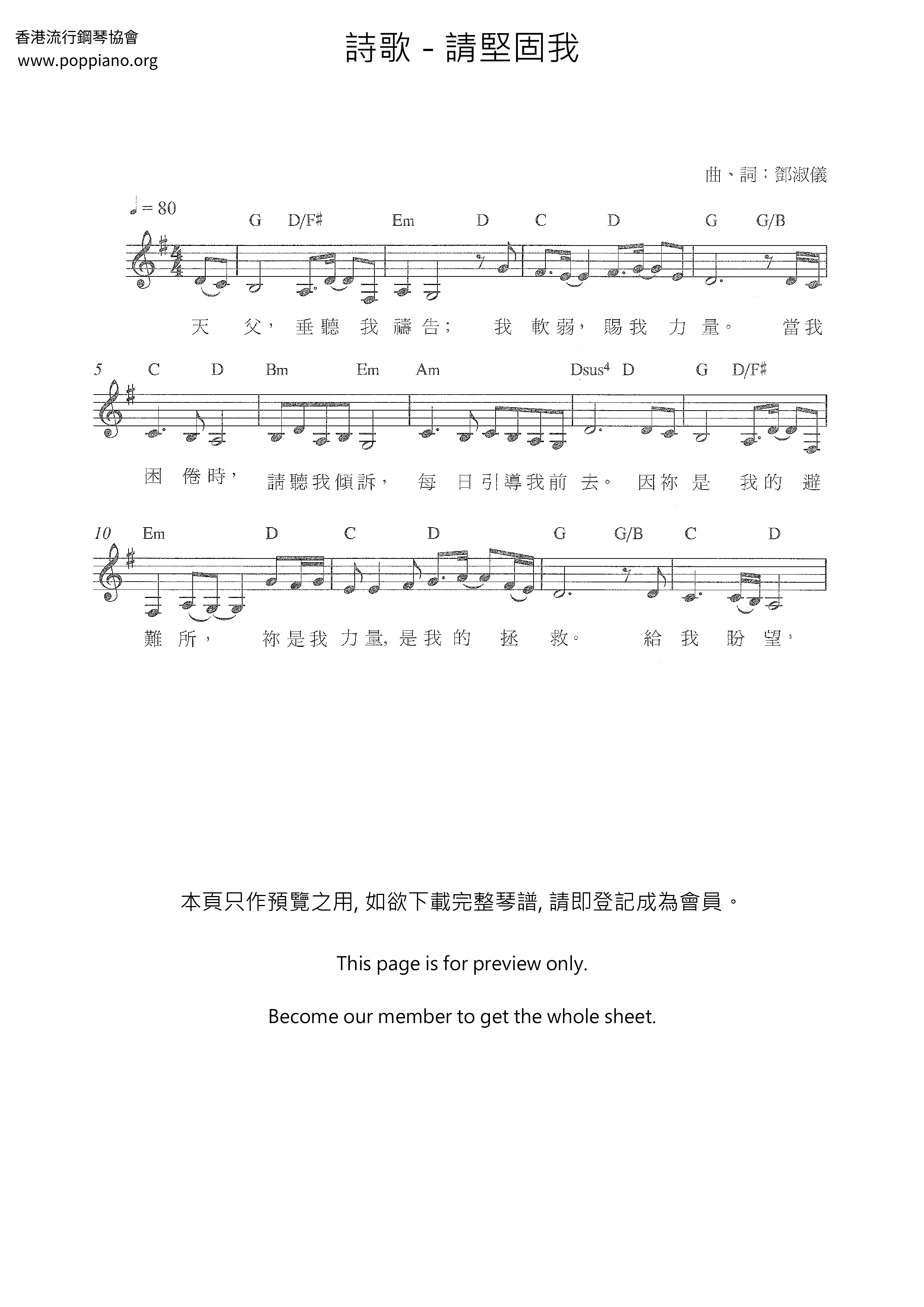 请坚固我琴谱