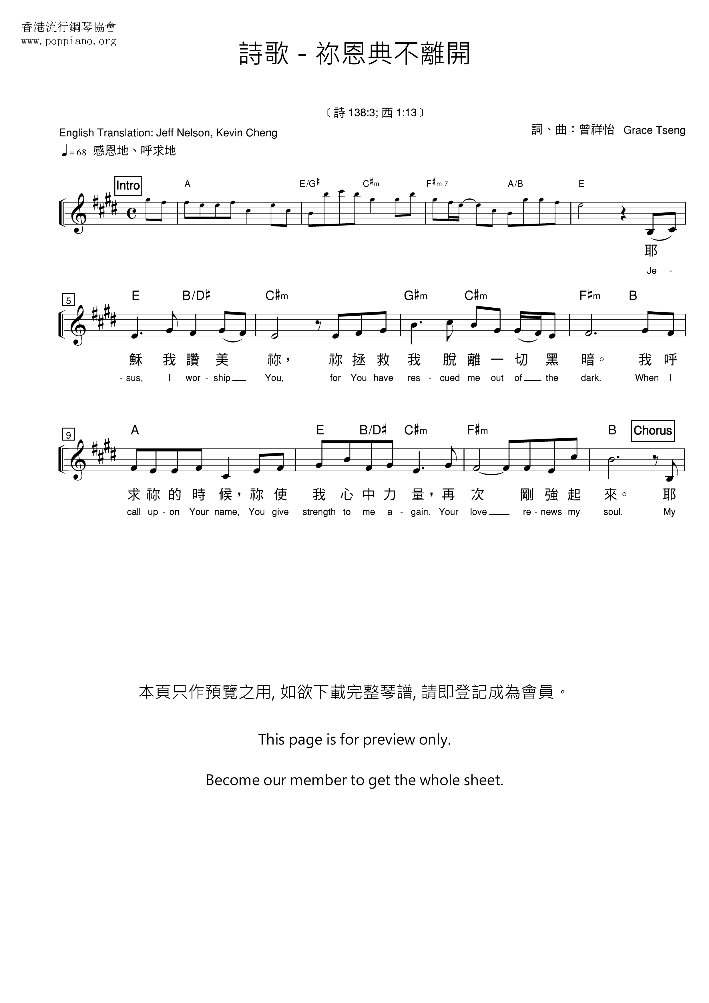 祢恩典不離開琴譜