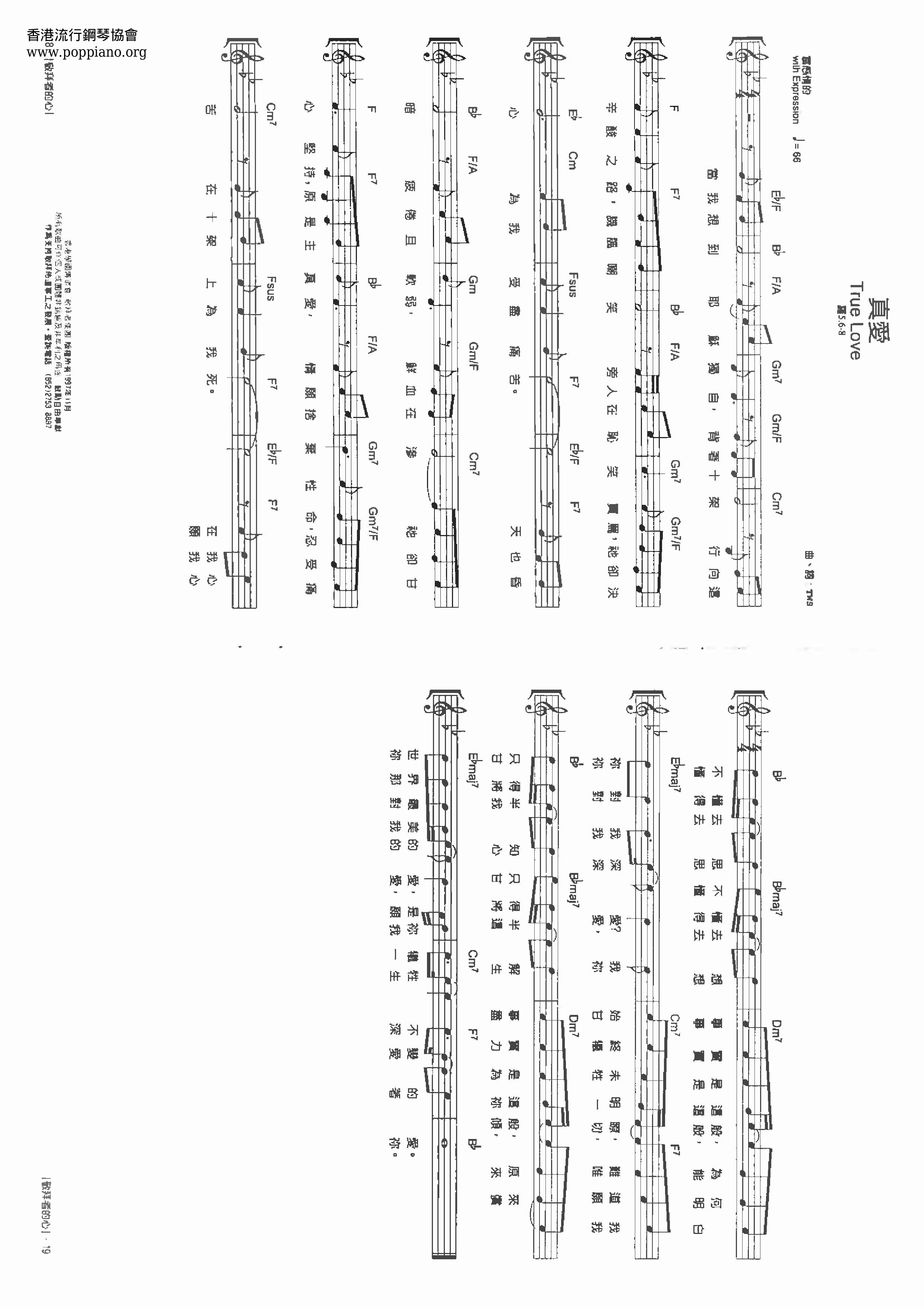 真愛ピアノ譜