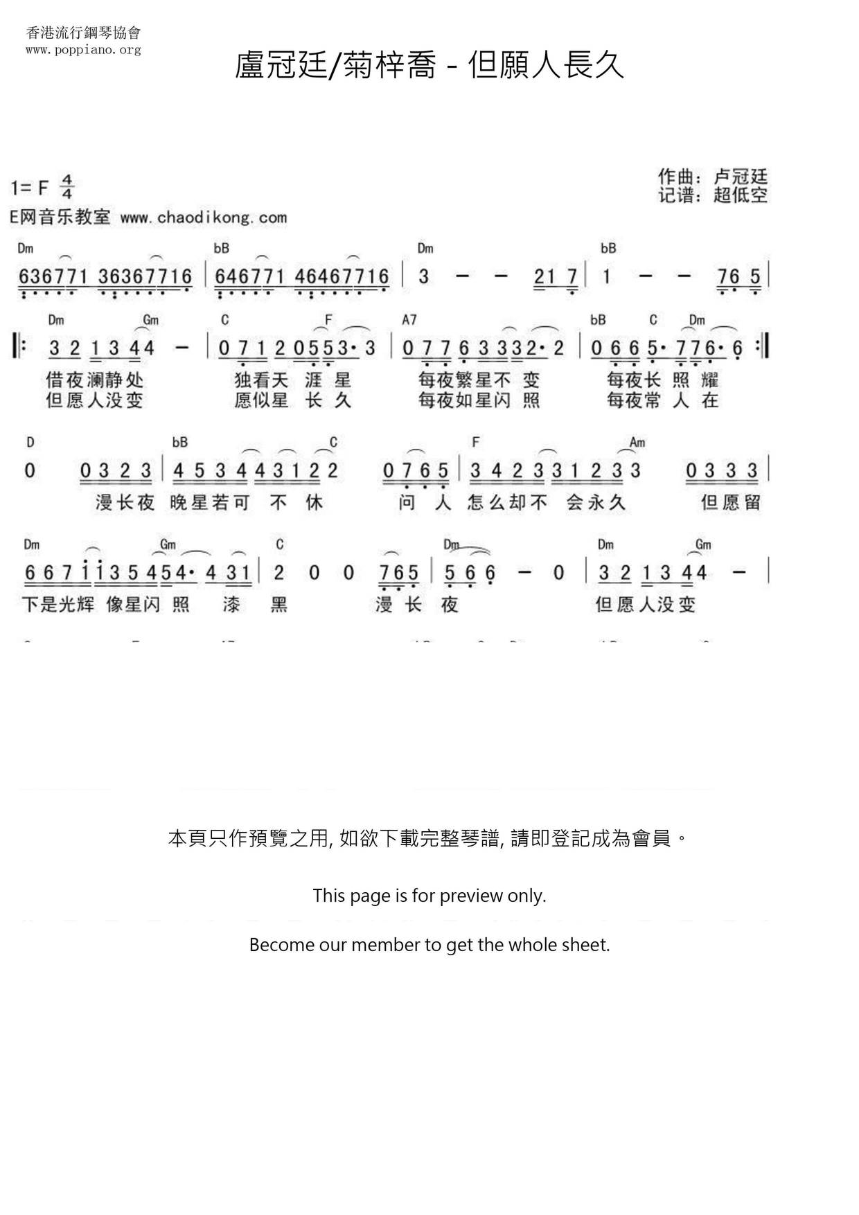 但愿人长久琴谱