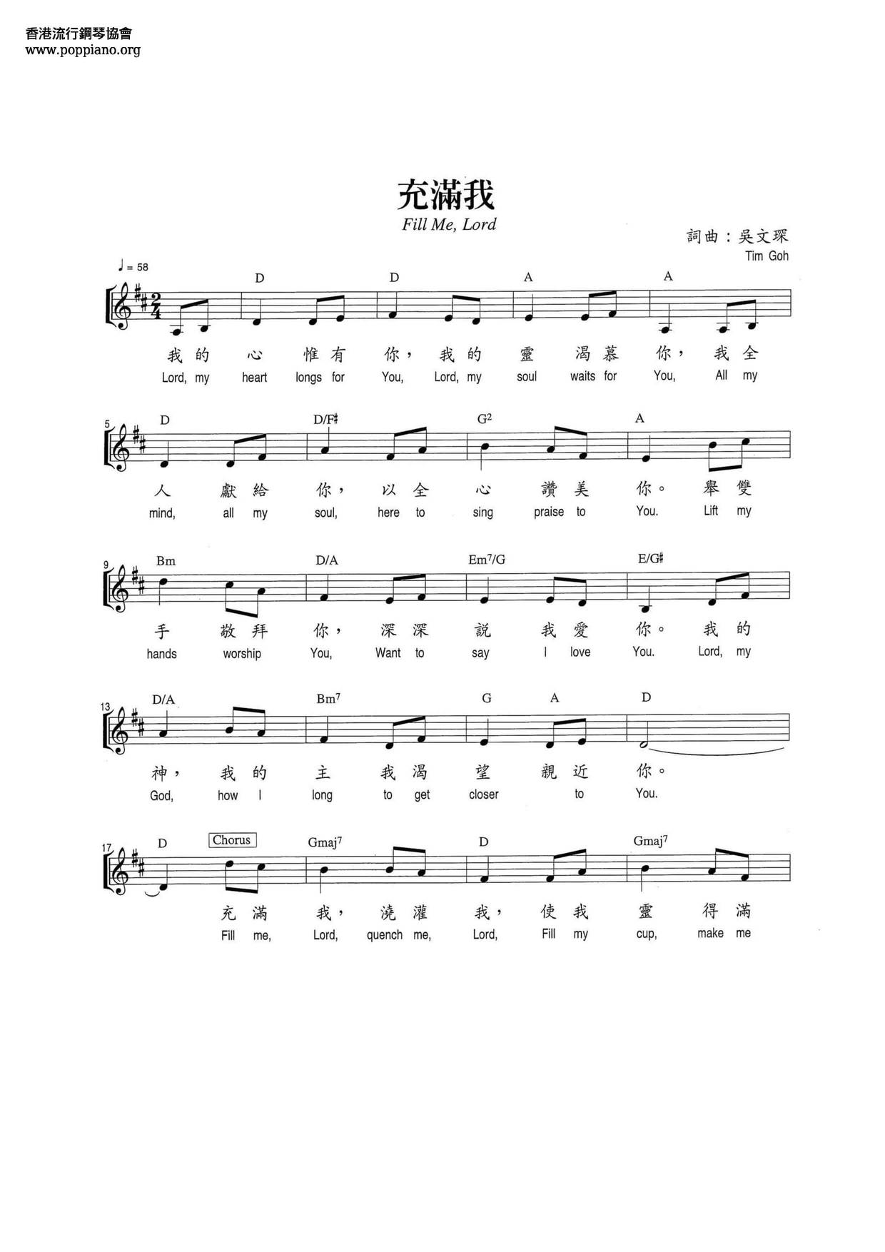 充滿我琴譜