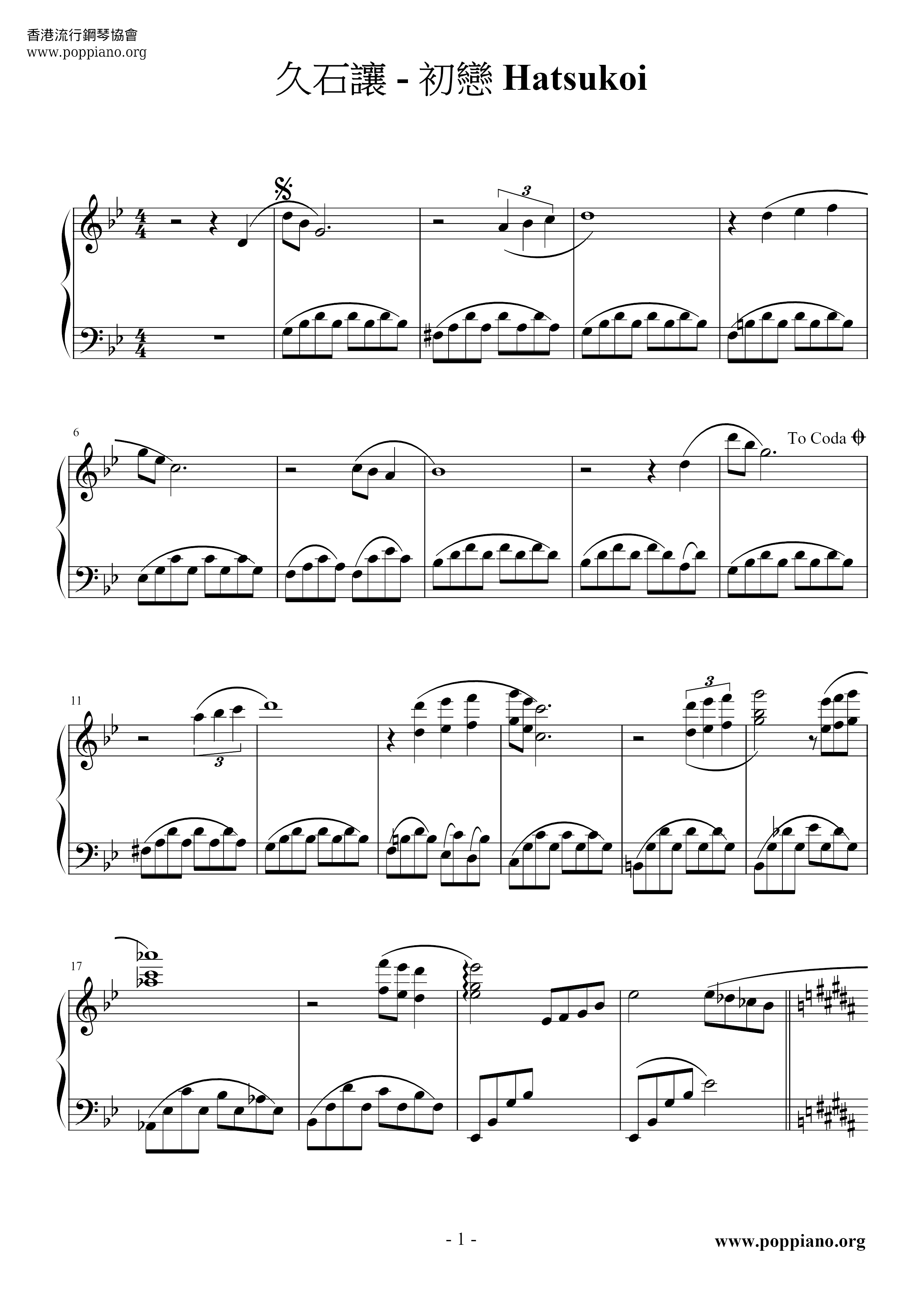 初戀 Hatsukoi琴譜