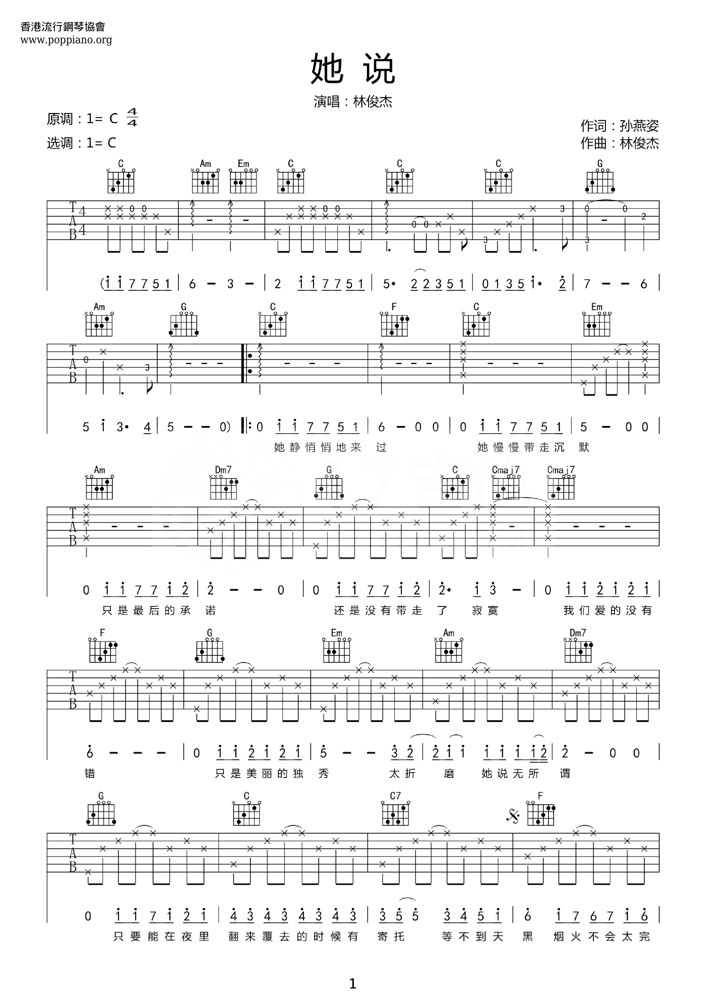 她說ピアノ譜