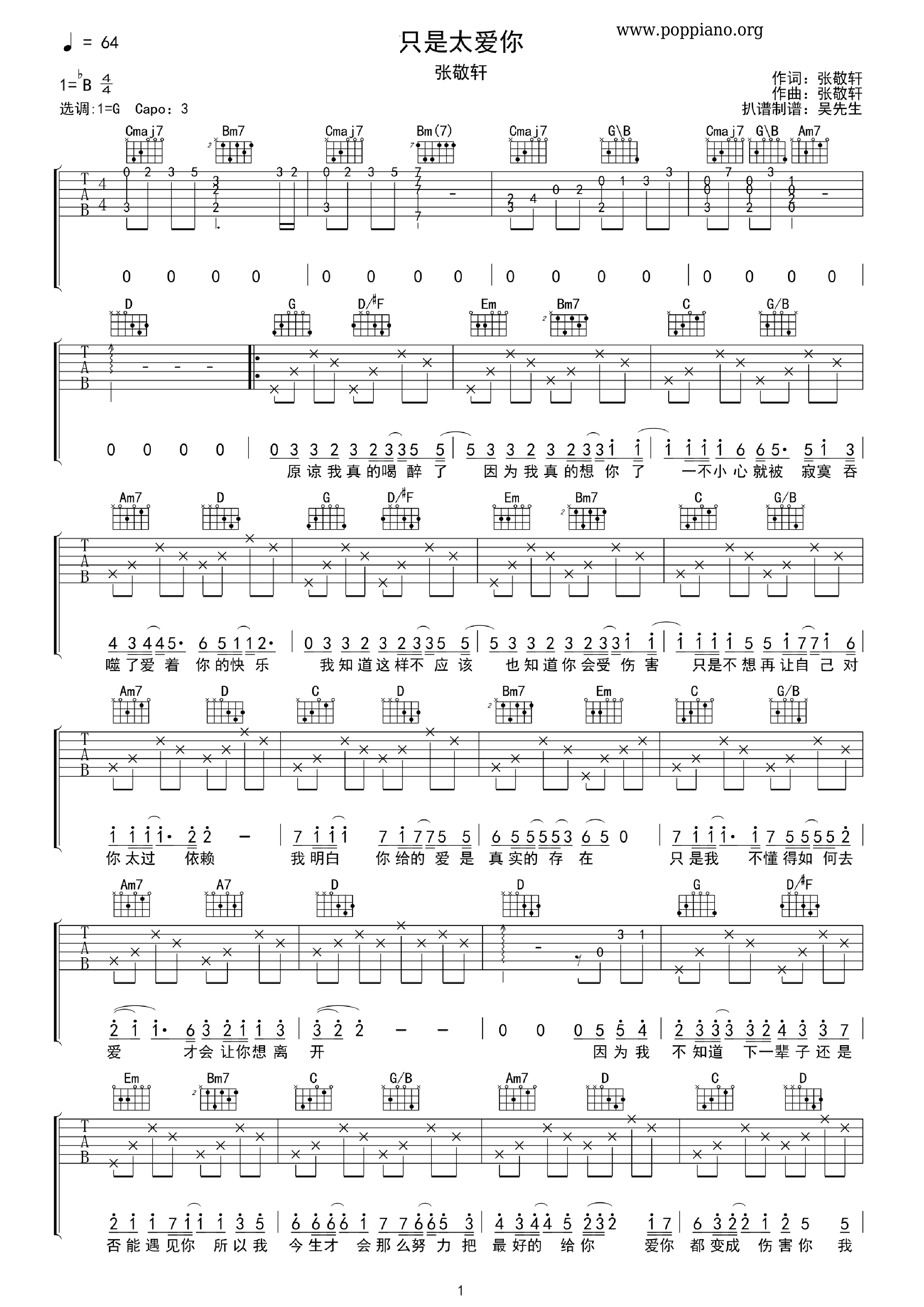 只是太愛你ピアノ譜