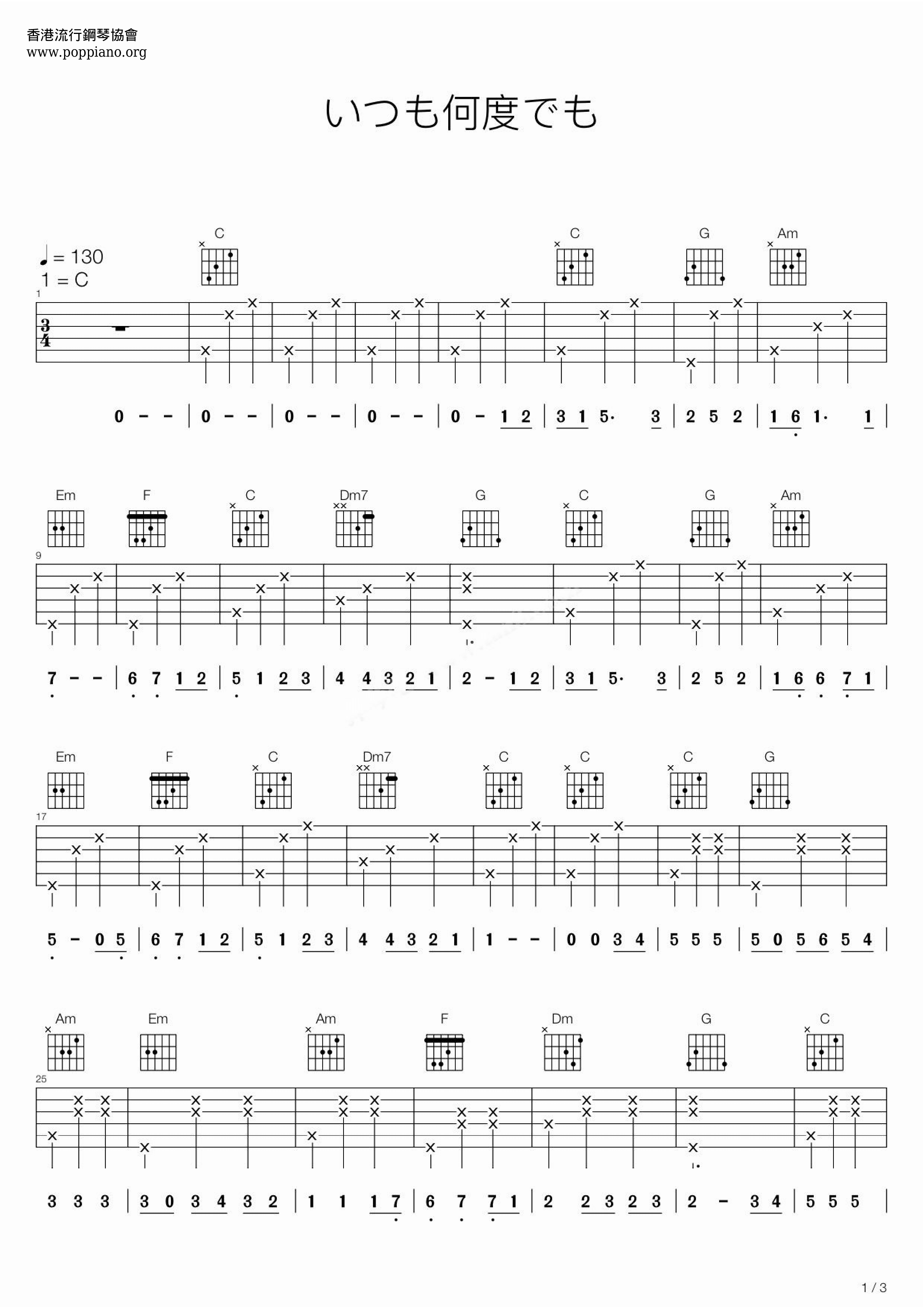 神隱少女主題曲 - 總是一次又一次琴谱