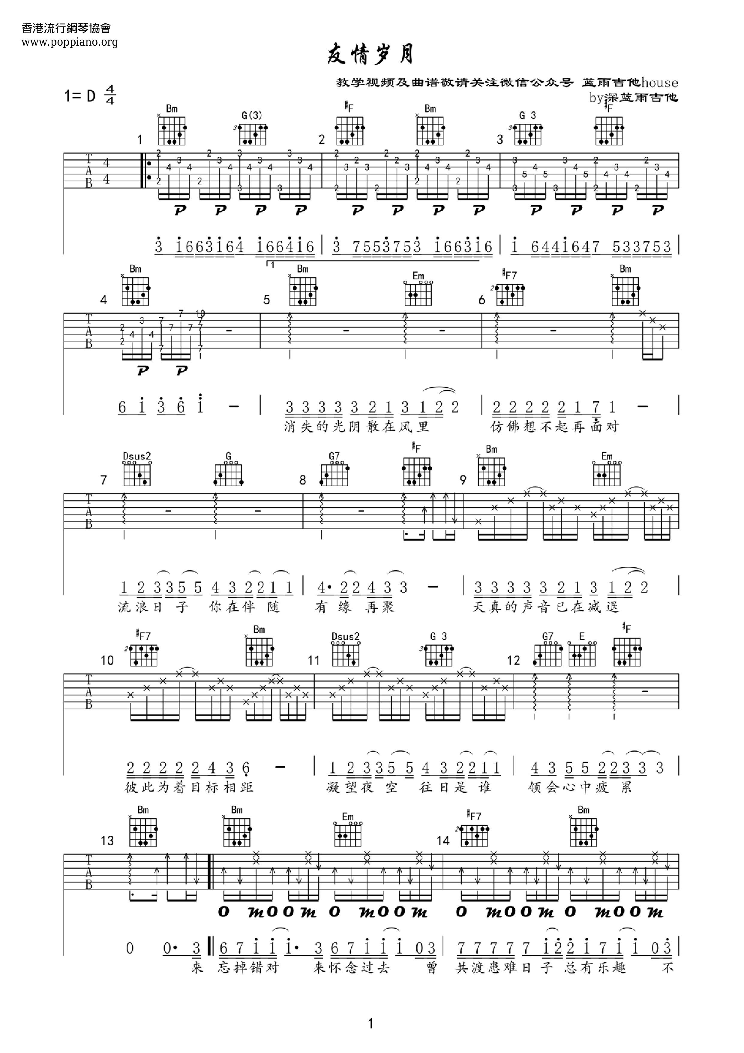 友情歲月 - 電影《古惑仔》主題曲ピアノ譜