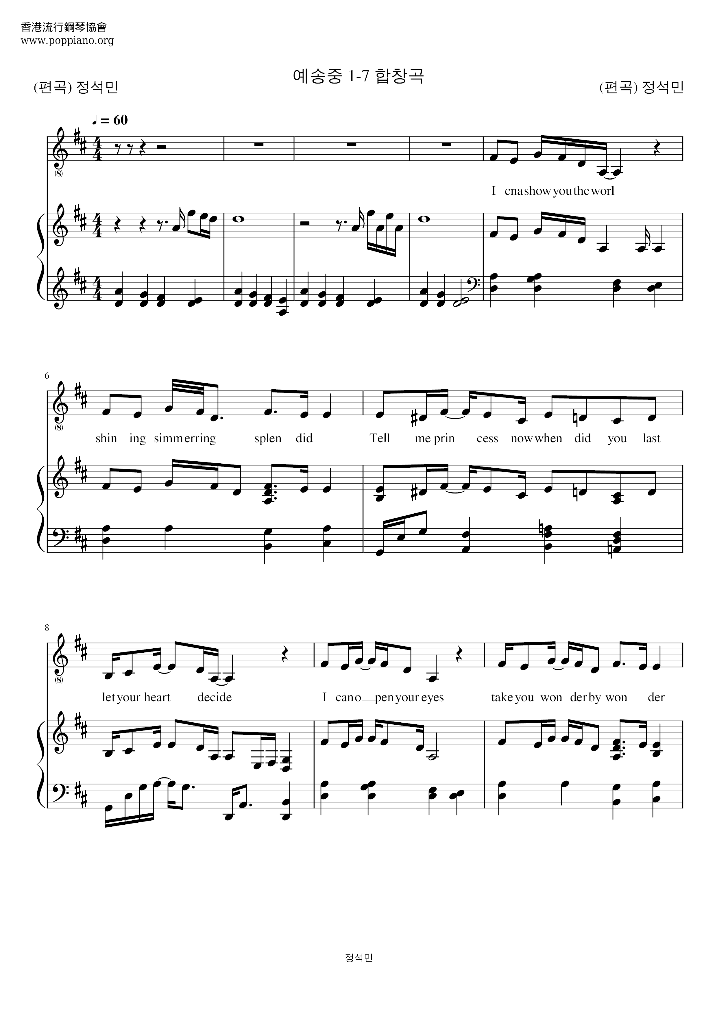 A Whole New World (End Title) - From Aladdin Score