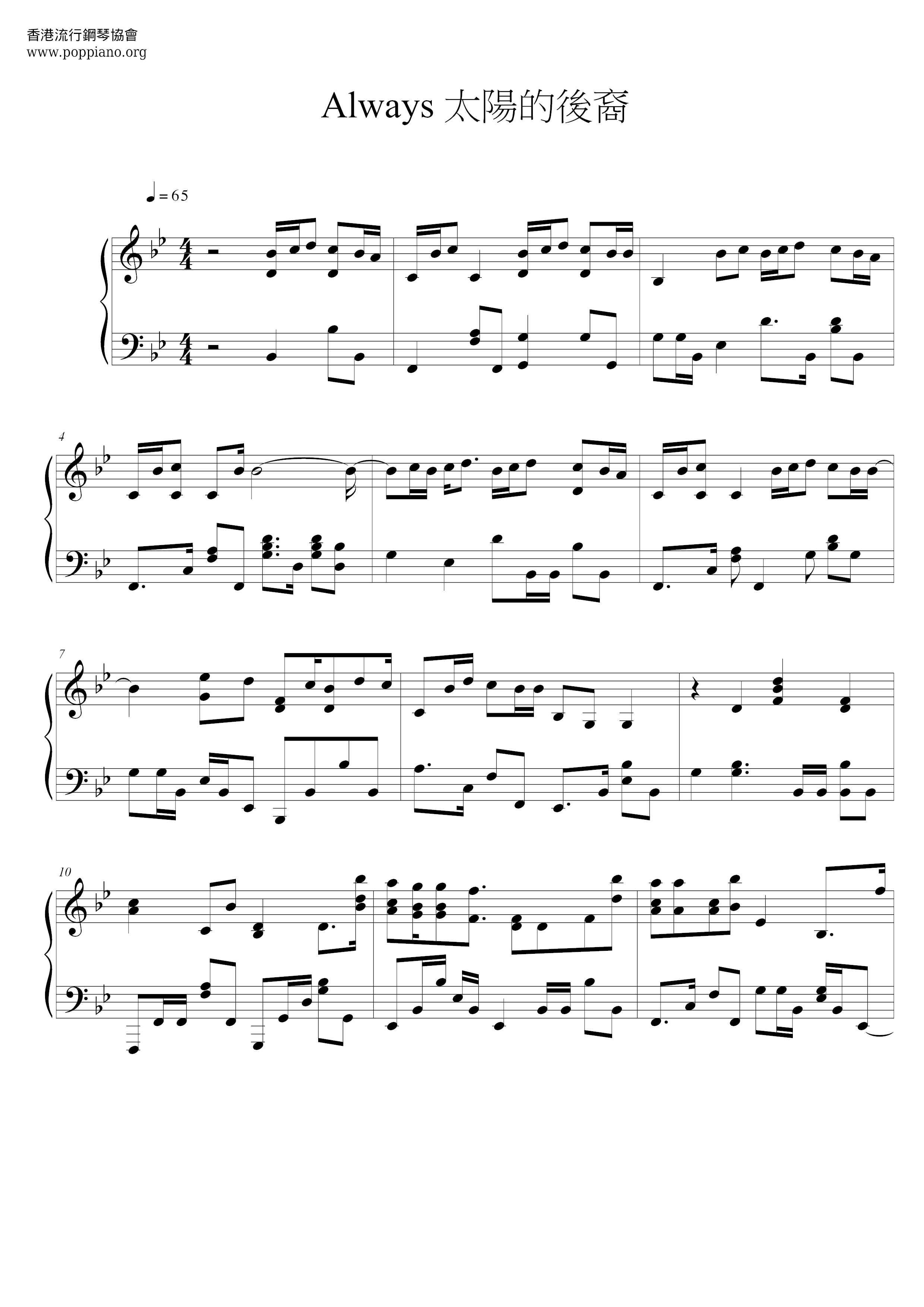 太陽的後裔 - Always琴譜