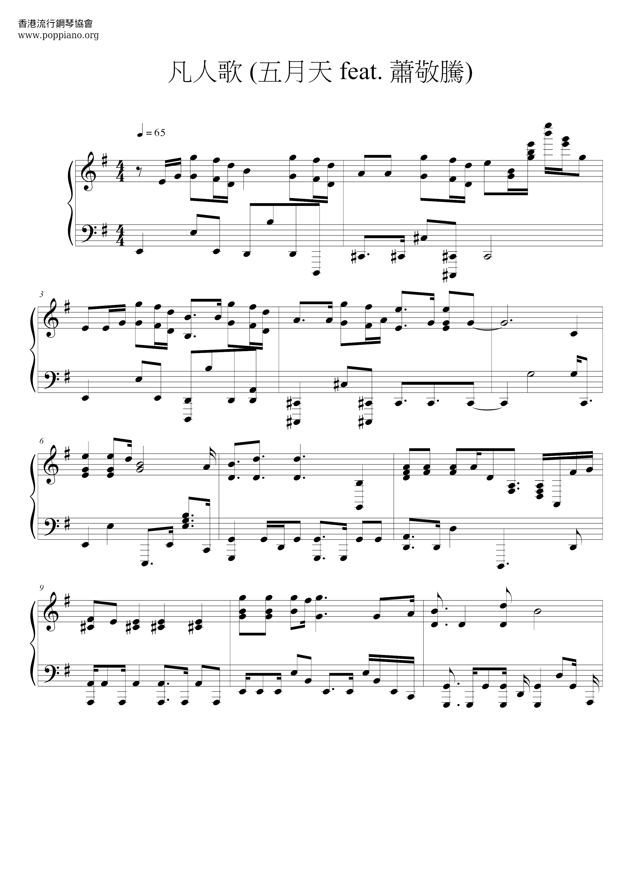 Mortal Song Score